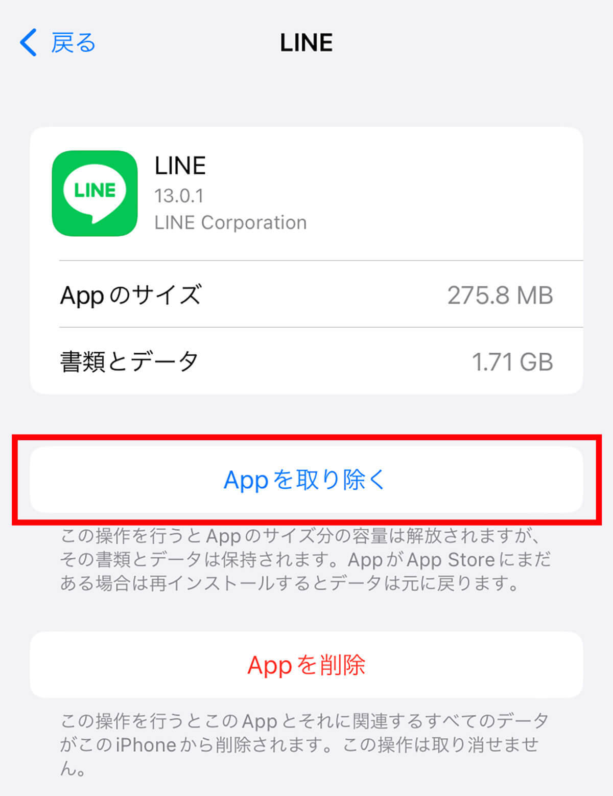 【2023】LINEアプリを再インストールするとどうなる?手順と注意点、すべきこと
