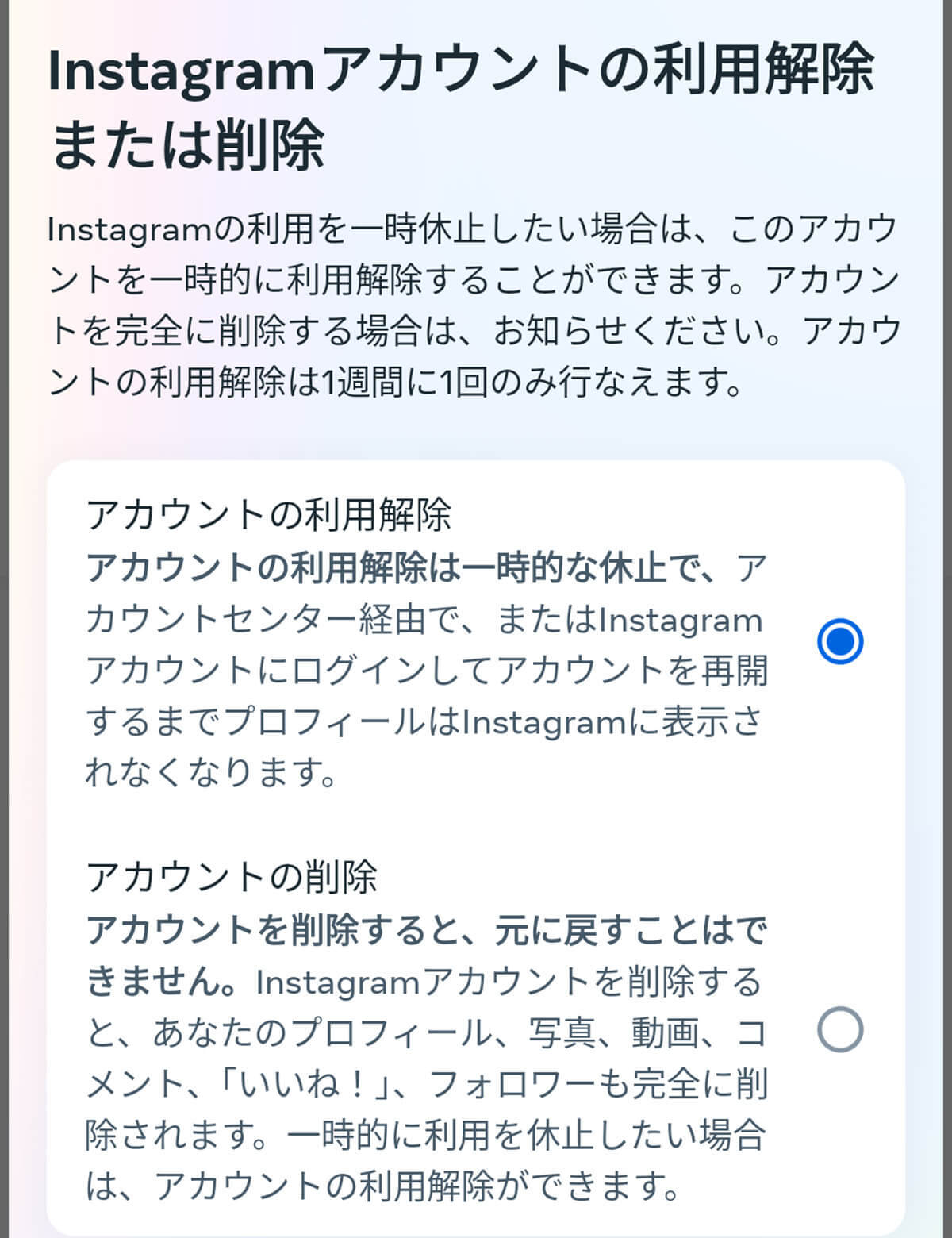 インスタグラムのアカウントを完全に削除して退会する方法と注意点