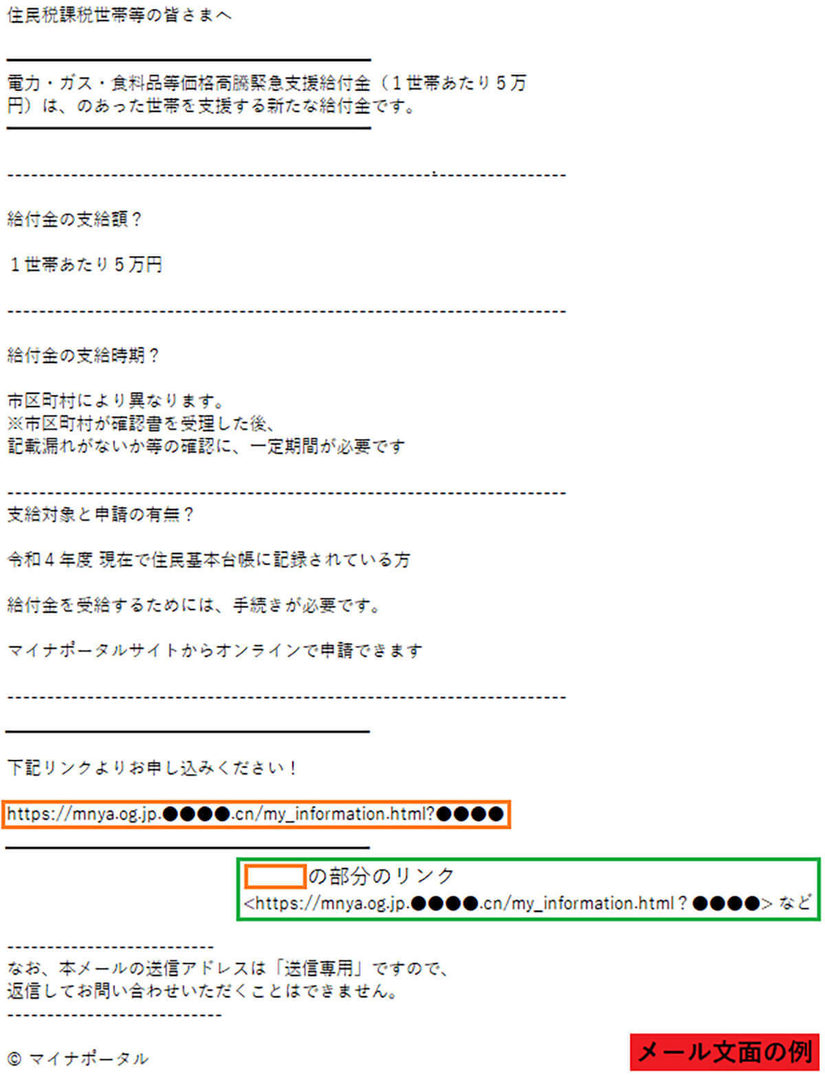 マイナポータル装う詐欺「支援給付金のご案内」メール/SMSに注意 – 迷惑フィルターで防犯を