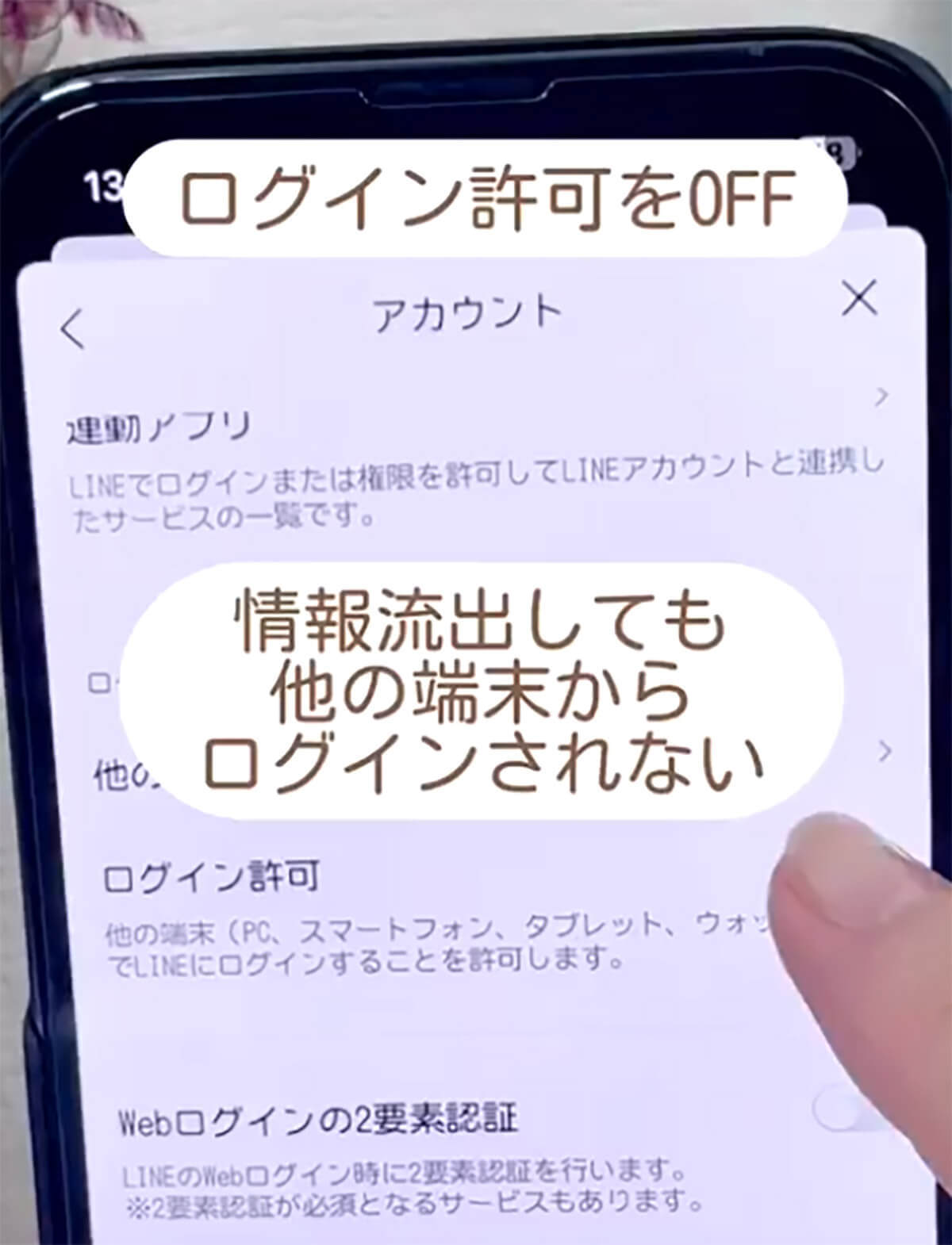 「危険なLINEの設定7選」今すぐオフにして！ 位置情報の取得を許可は特に