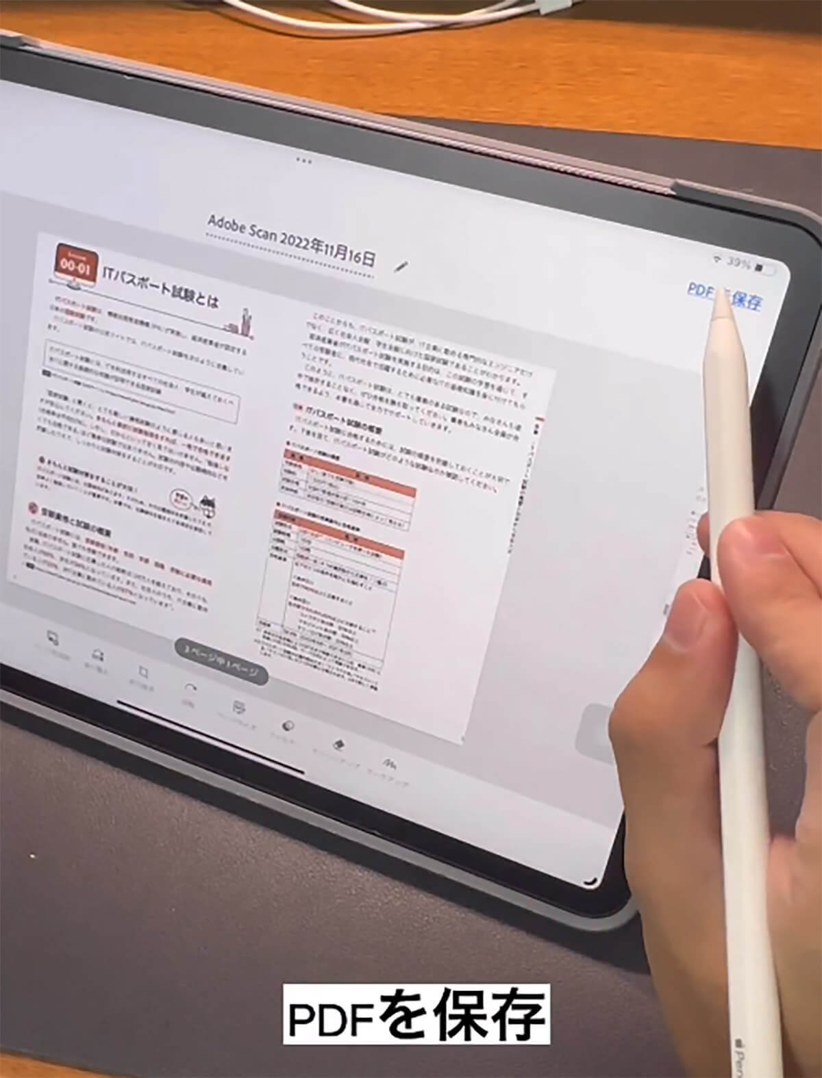 iPadで勉強するなら必見、参考書のスクショをPDF化する方法が話題