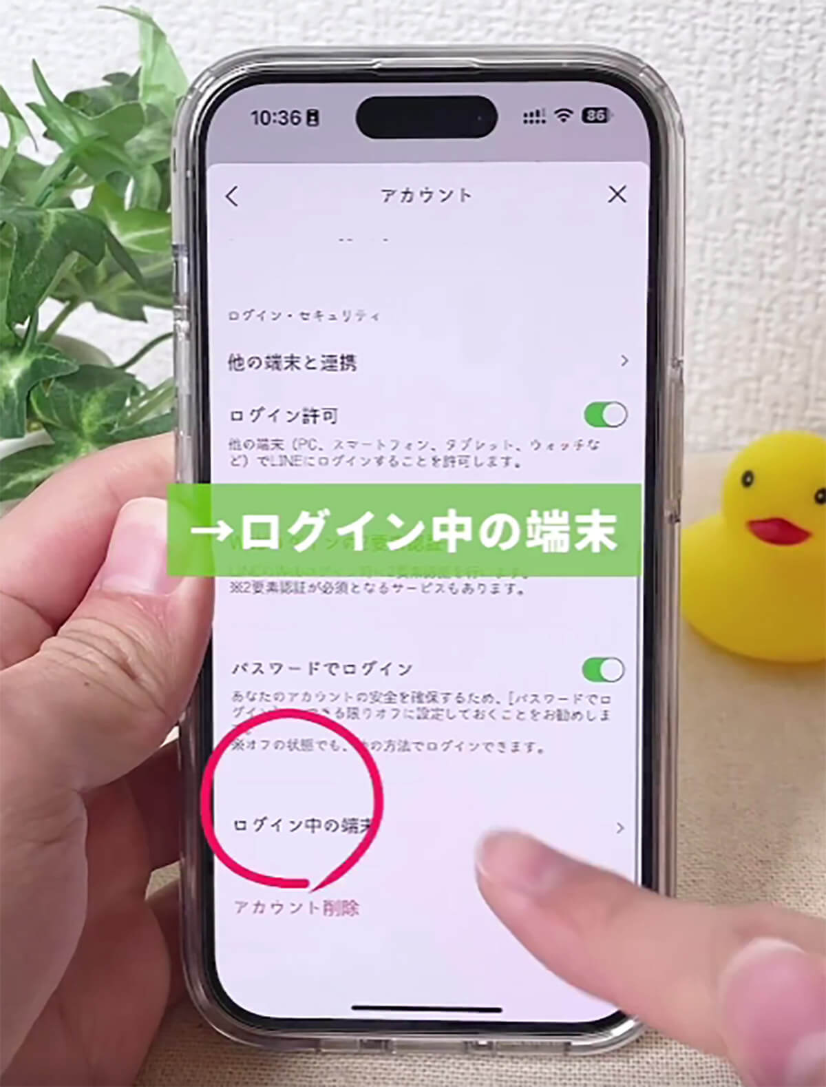 LINEが乗っ取られていないか確認する方法 – 自衛としては定期的なパスワード変更が◎