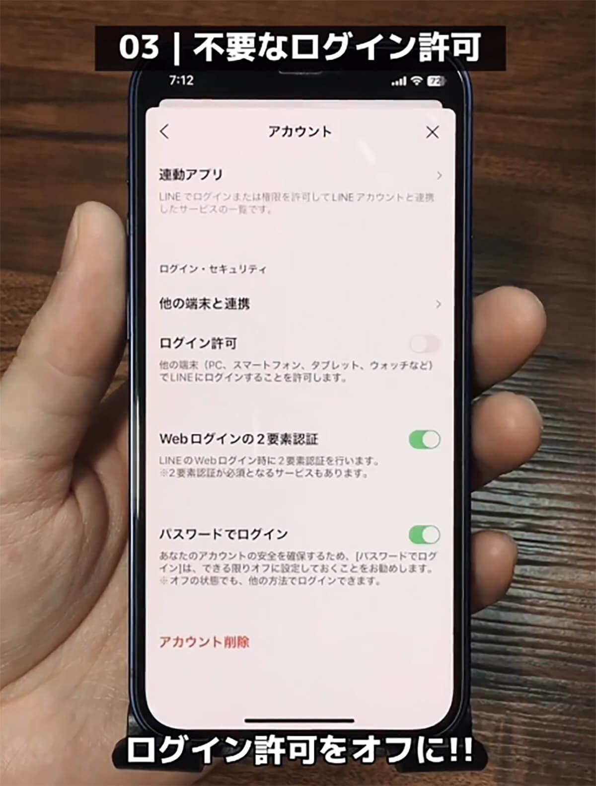 LINEでやってはいけないNG行動3選が話題！- とくに友達の自動追加オンの罠に注意