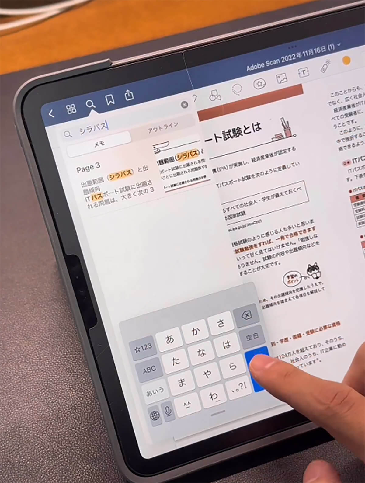 iPadで勉強するなら必見、参考書のスクショをPDF化する方法が話題