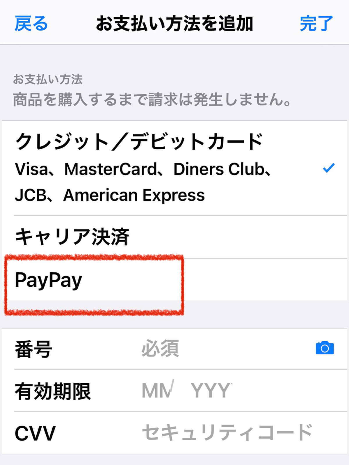 【PayPay】Apple IDに対応、App Storeでアプリ購入などが可能に – 連携方法を詳しく紹介