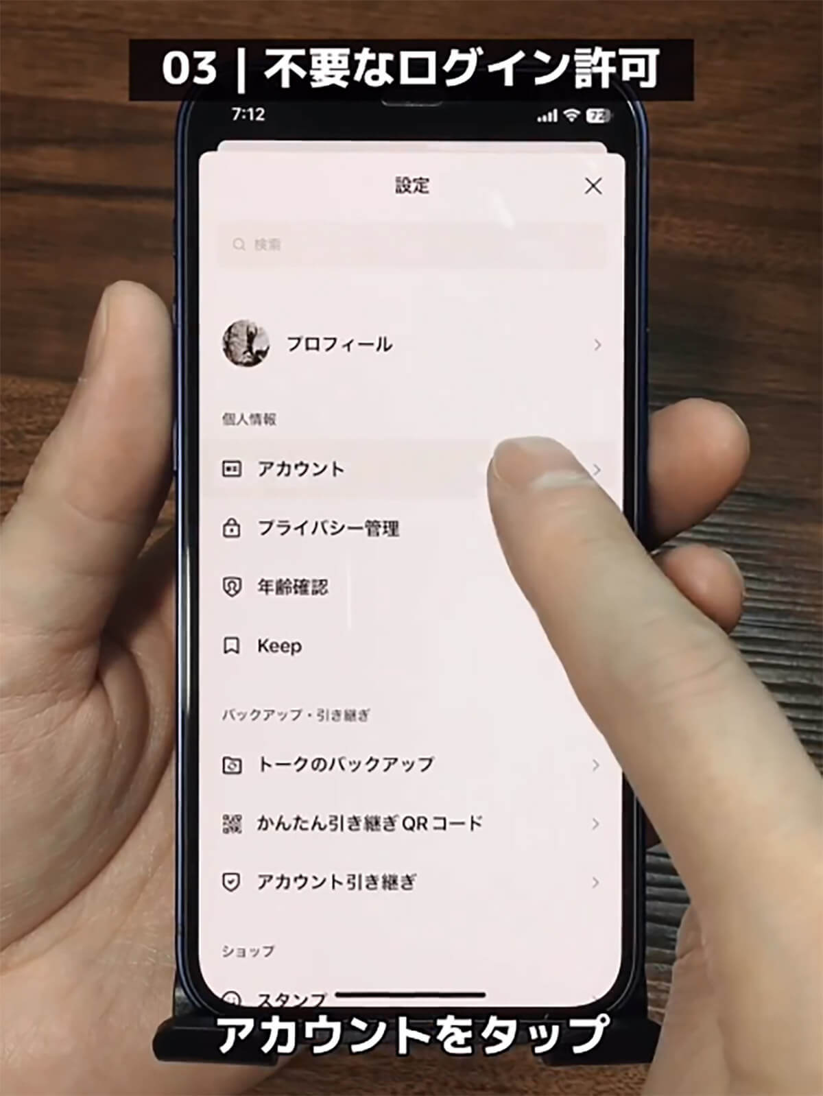 LINEでやってはいけないNG行動3選が話題！- とくに友達の自動追加オンの罠に注意