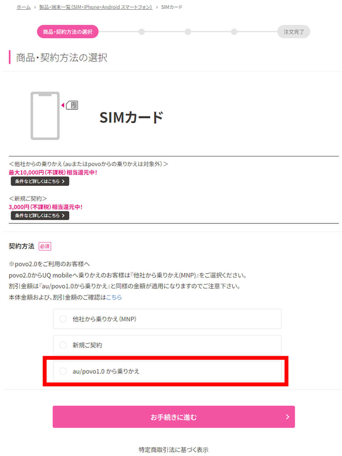 auからUQモバイルへの乗り換えは後悔する人が多いの？注意点と乗り換え手順