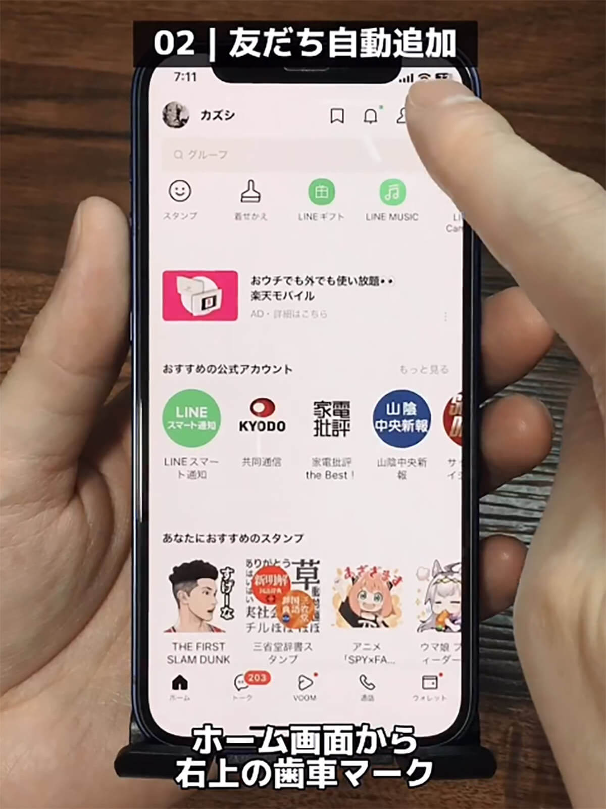 LINEでやってはいけないNG行動3選が話題！- とくに友達の自動追加オンの罠に注意