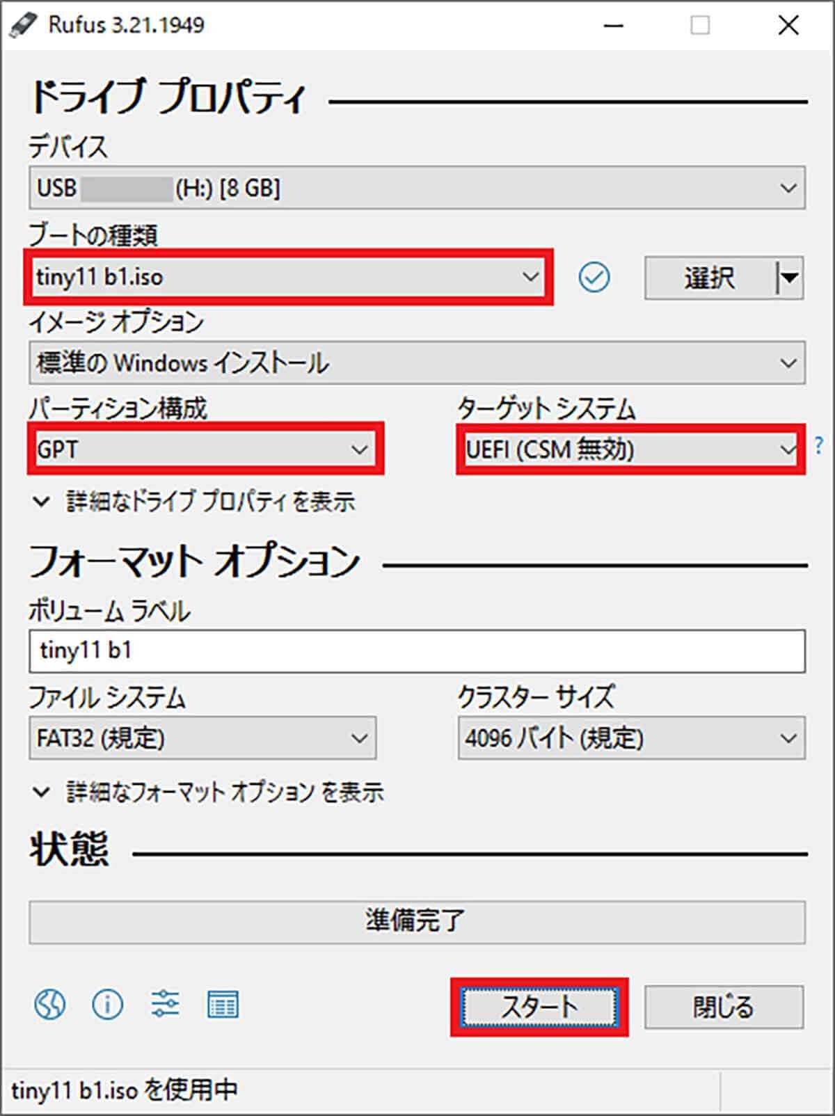 Windows 11の軽量版「Tiny11」を実際にインストールして使ってみた – 古いPCでも動作が軽い！