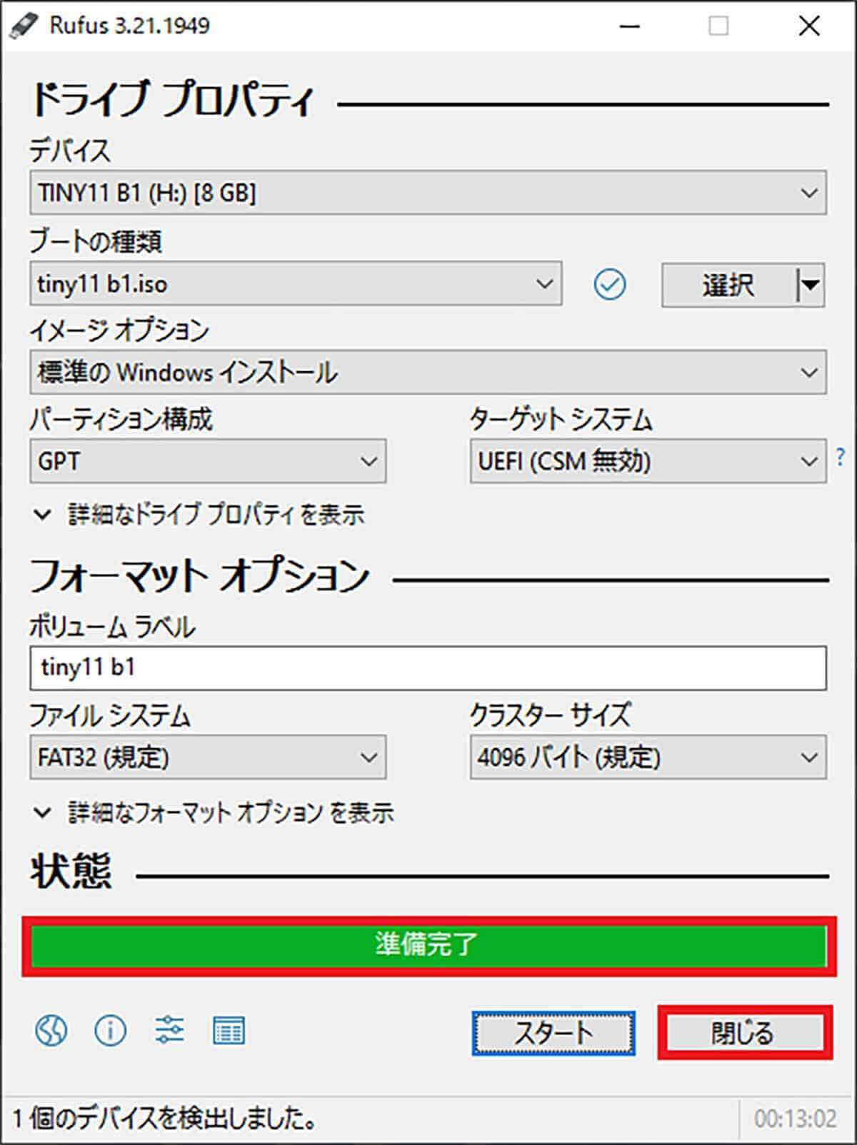 Windows 11の軽量版「Tiny11」を実際にインストールして使ってみた – 古いPCでも動作が軽い！