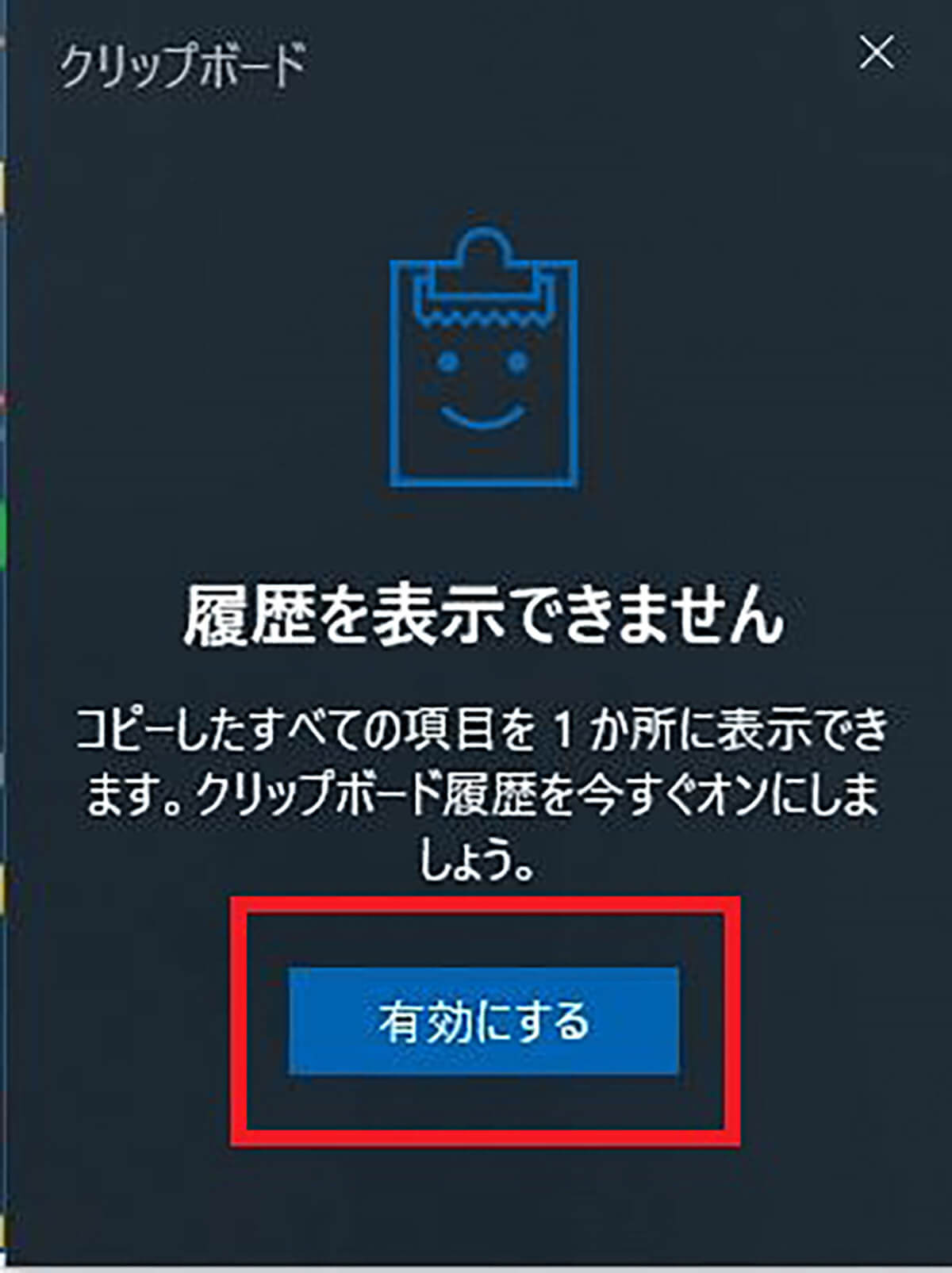 Windows 10の「クリップボード履歴」の使い方！