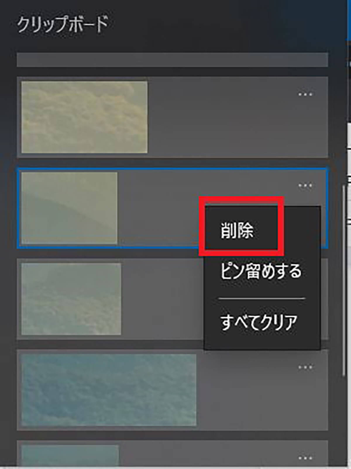 Windows 10の「クリップボード履歴」の使い方！