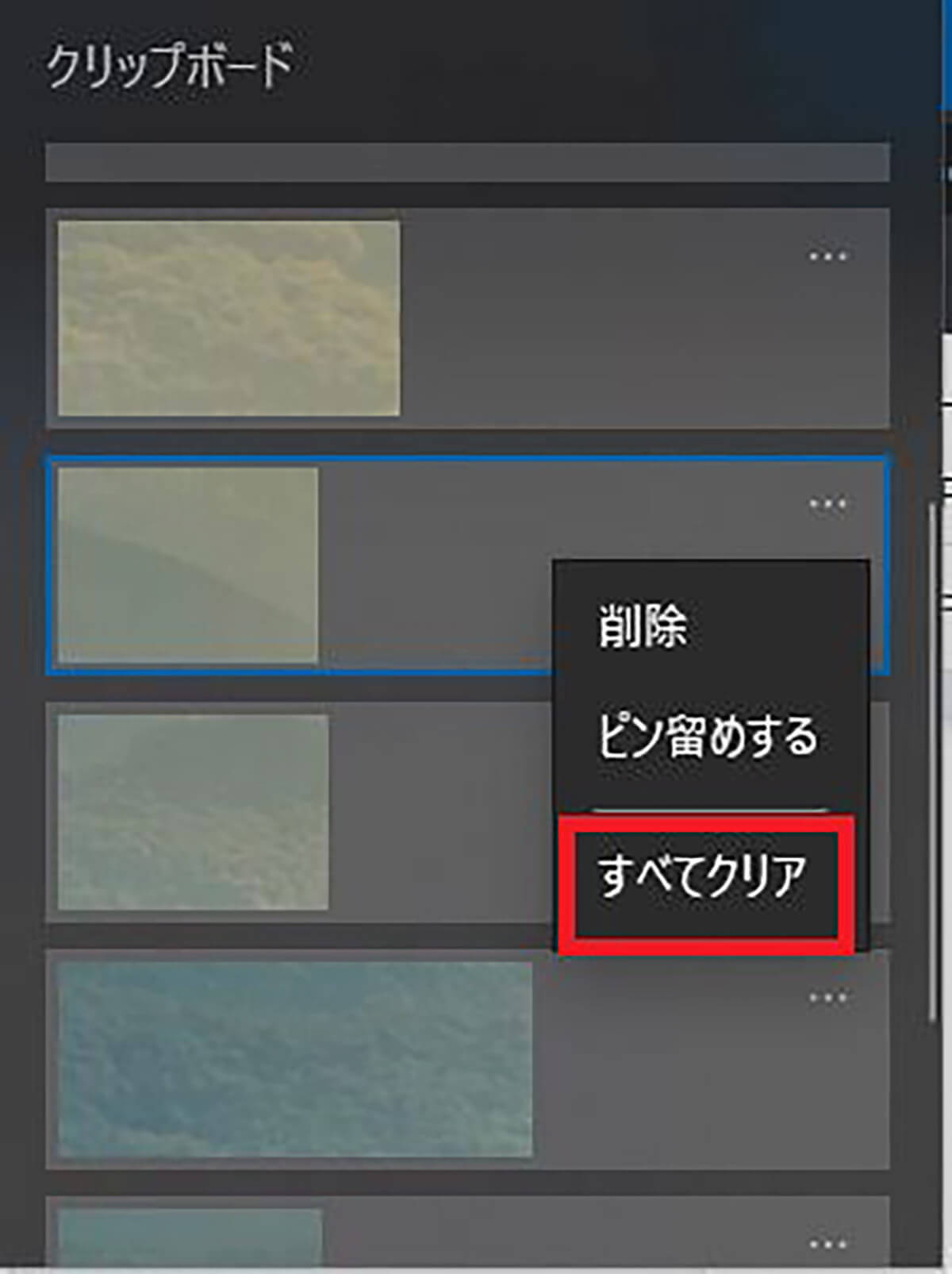 Windows 10の「クリップボード履歴」の使い方！