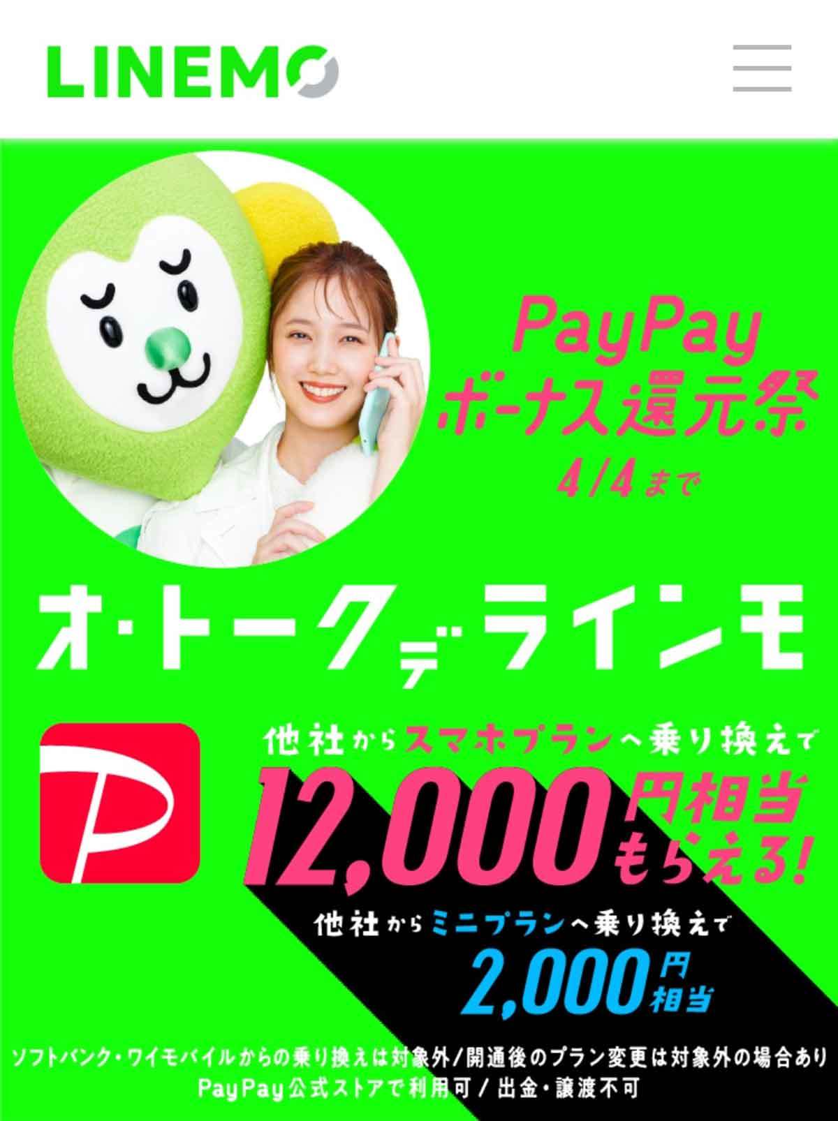 PayPay・楽天ペイ・d払い・au PAYキャンペーンまとめ【3月2日最新版】