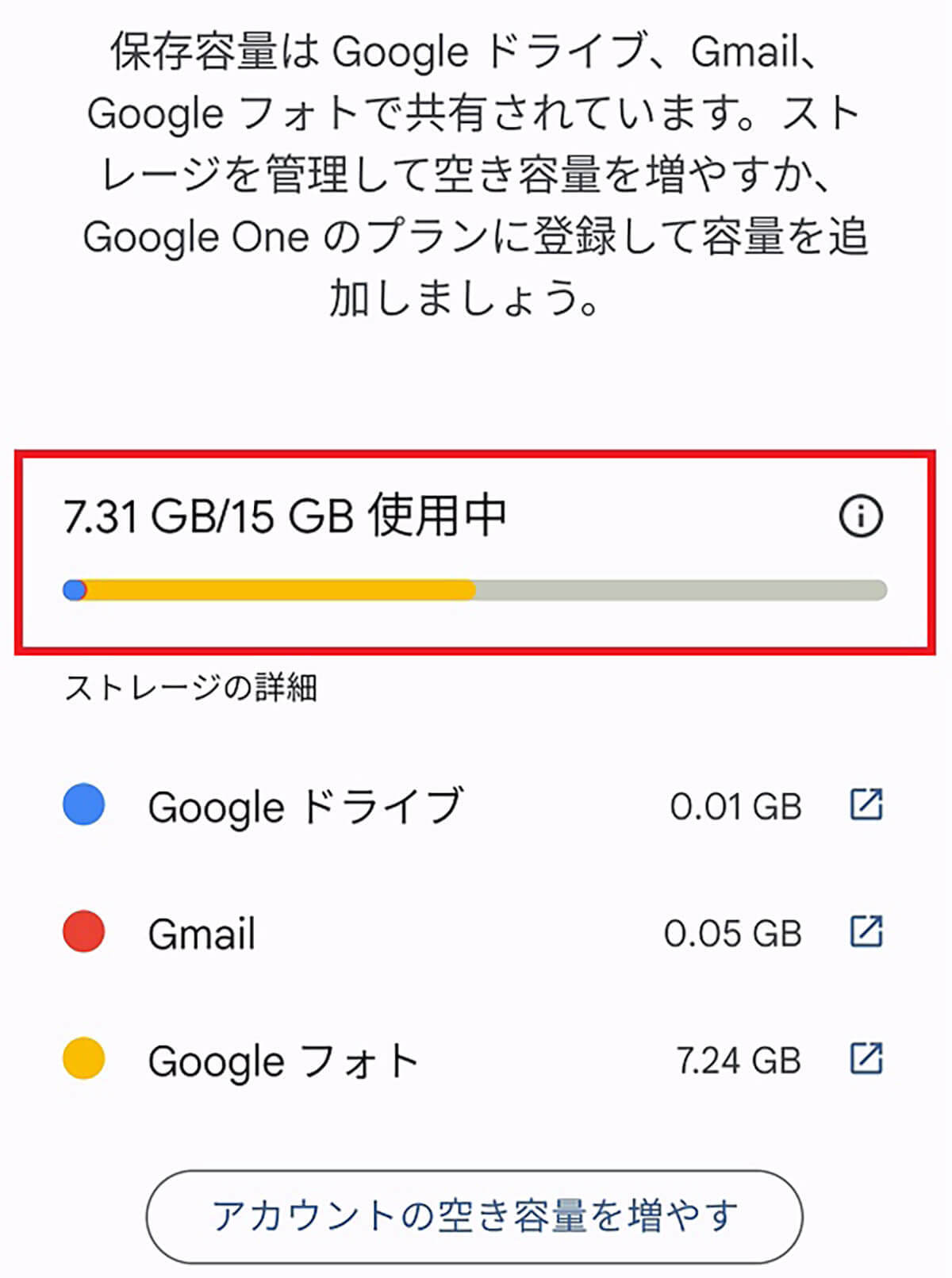 Googleドライブがパンパン!− スマホで余計なデータを削除して容量を空ける方法
