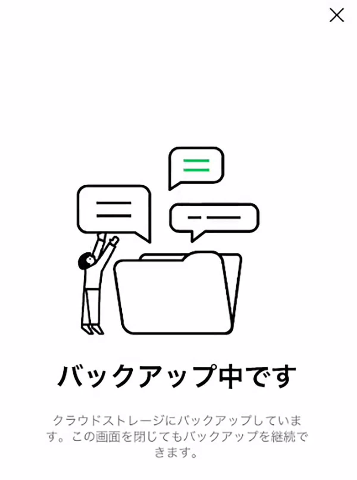 LINEのトーク履歴、機種変更で”全滅”するかも！ こまめにバックアップをとって!!