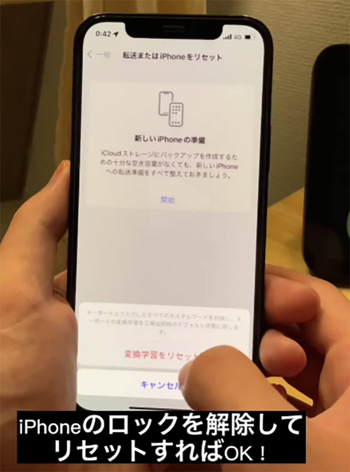 iPhoneの「キーボード入力履歴を消す方法」見られると恥ずかしい言葉ある？