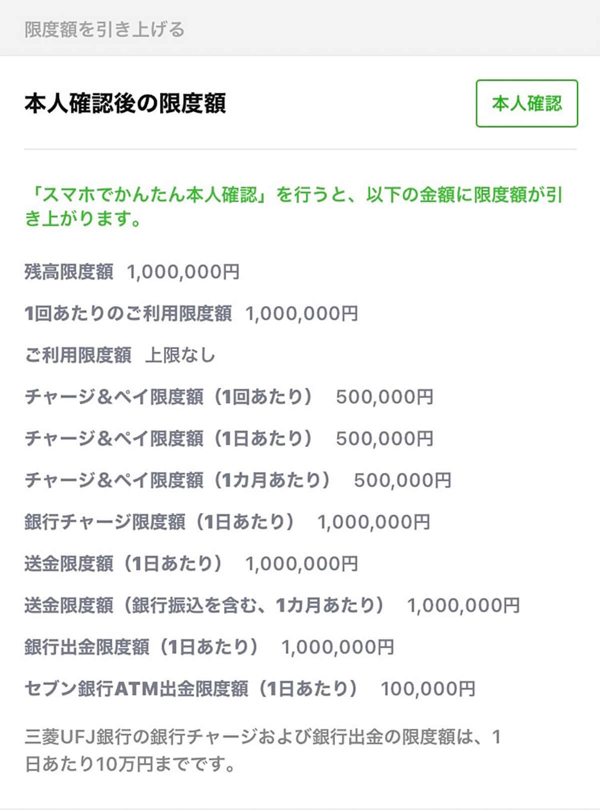 「LINE Pay」からキャッシュカードなしで現金を引き出す方法 – セブン銀行ATMで簡単にできる