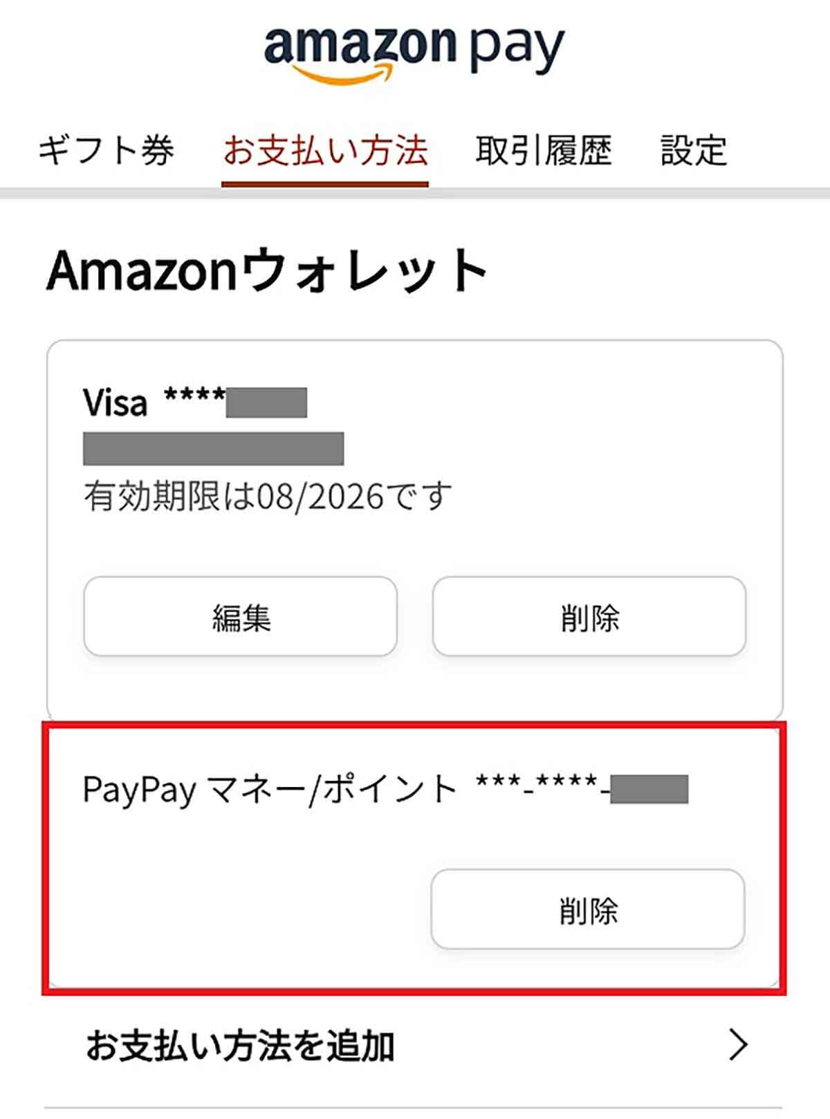 AmazonでPayPay払いを登録する方法 – 実際に支払い設定を写真付きで解説