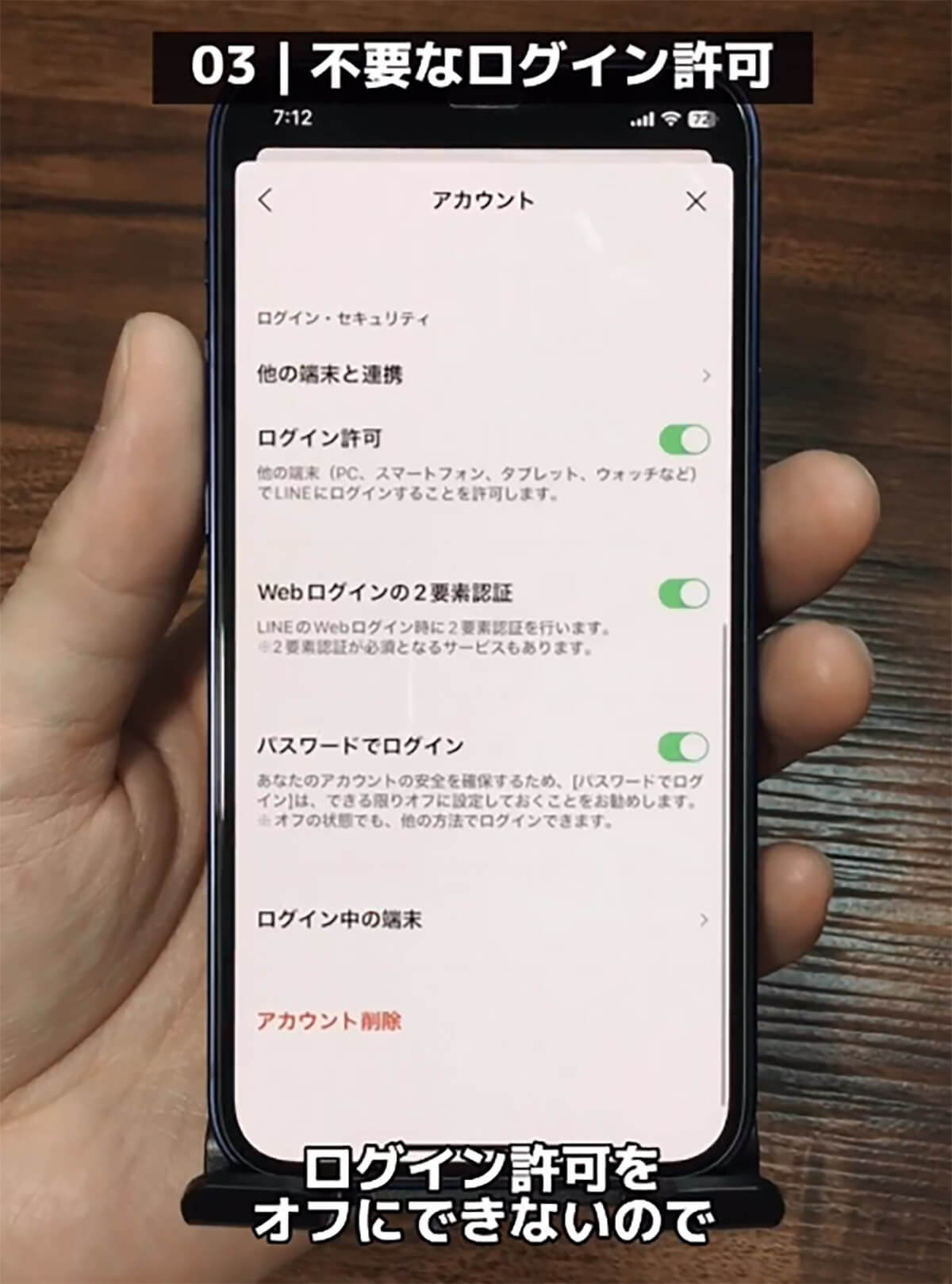 LINEでやってはいけないNG行動3選が話題！- とくに友達の自動追加オンの罠に注意