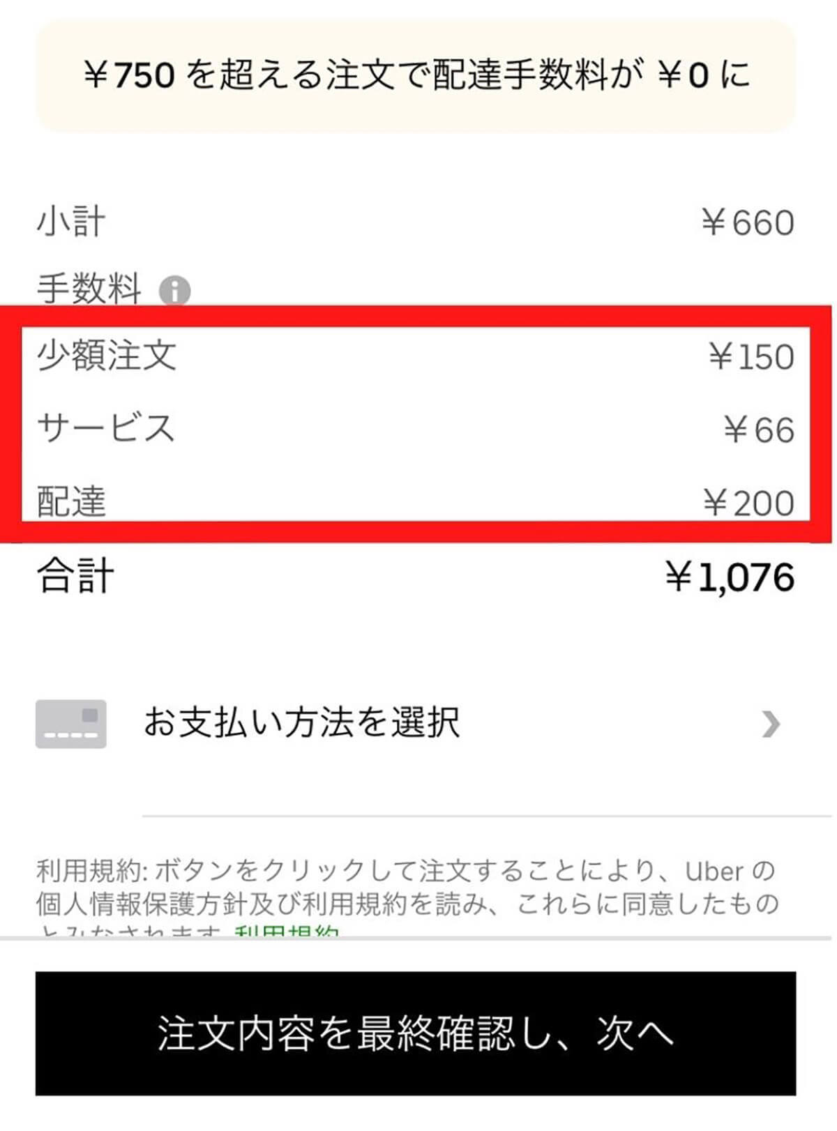 【完全ガイド】Uber Eatsで商品代以外にかかる料金とは？配達料や人気店の代金例