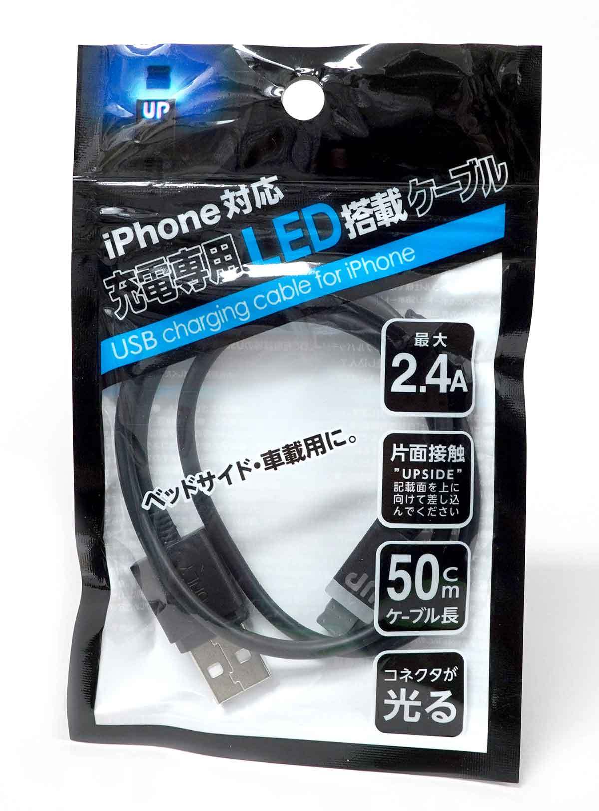 ダイソーで110円、光る「iPhone対応充電専用LED搭載ケーブル」が意外と実用的だった！