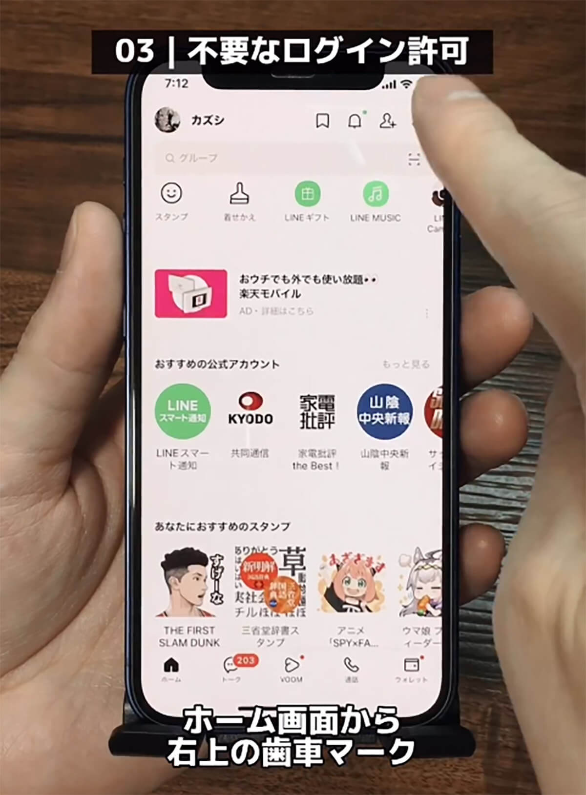 LINEでやってはいけないNG行動3選が話題！- とくに友達の自動追加オンの罠に注意