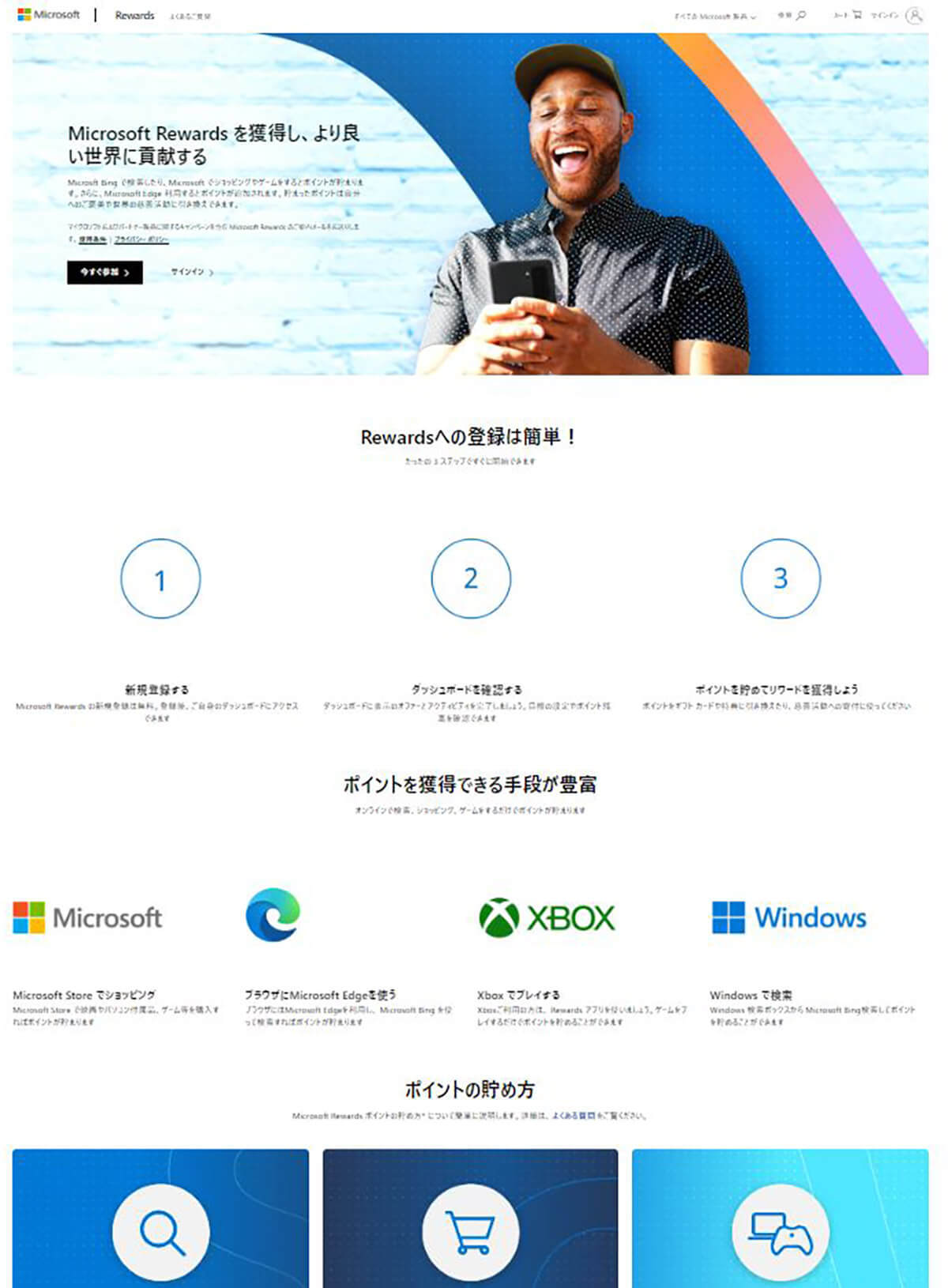 Bingで検索してポイ活!?「Microsoft Rewards」3日間後のポイント獲得数は？