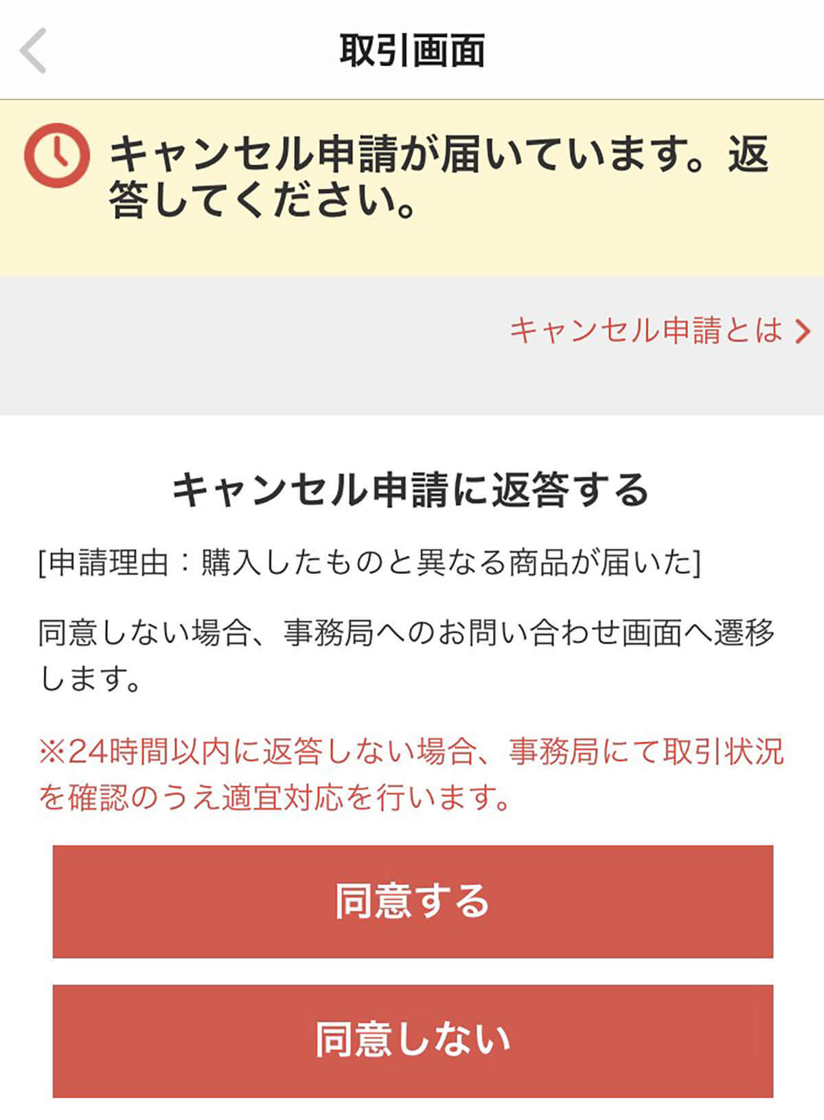 メルカリで買った商品は匿名配送で返品可能？出品者が住所を教えたくないときの返送手順