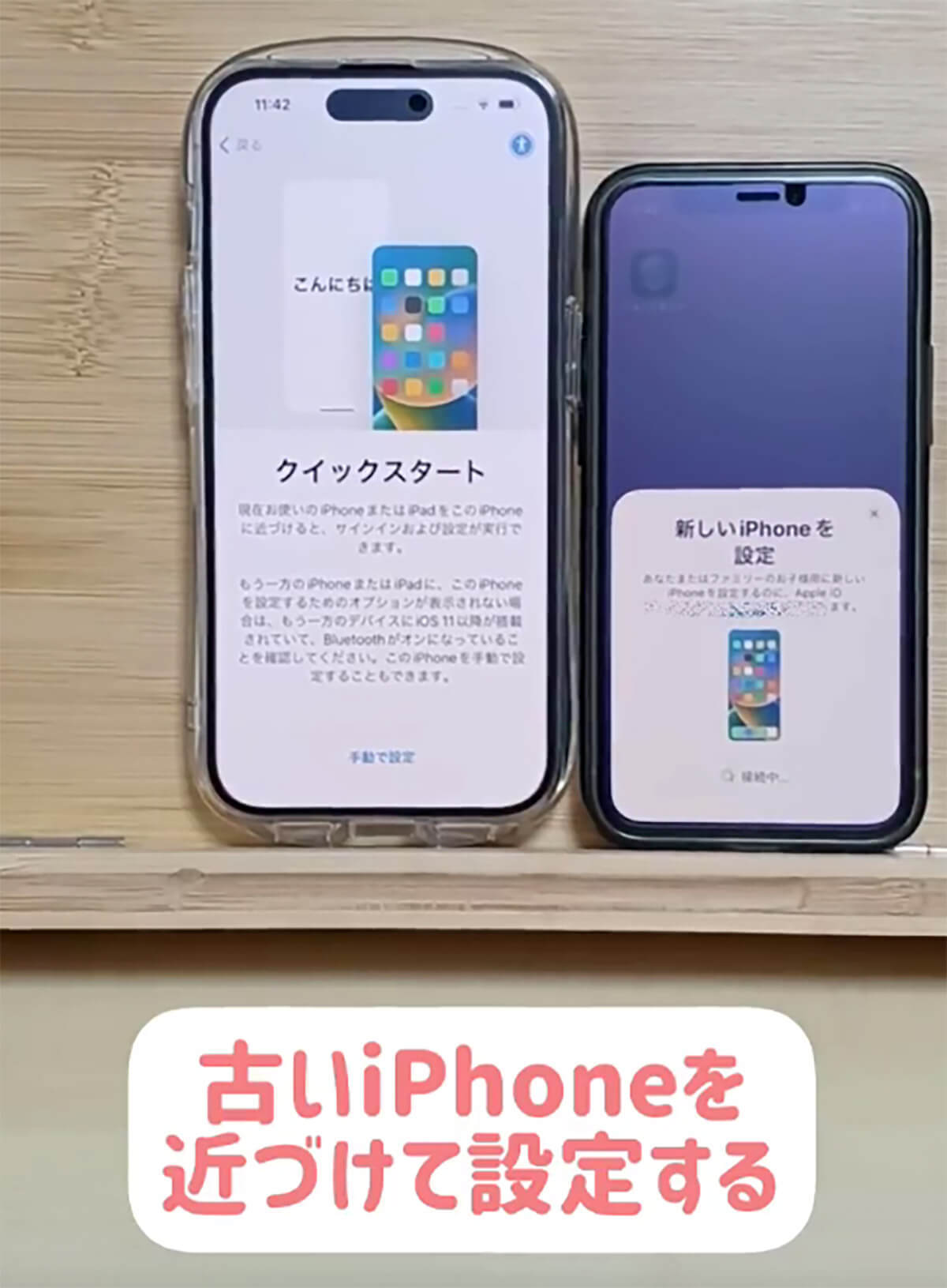 iPhoneの機種変時にクイックスタートをもっと利用して – iCloud不要でデータ移動が簡単！