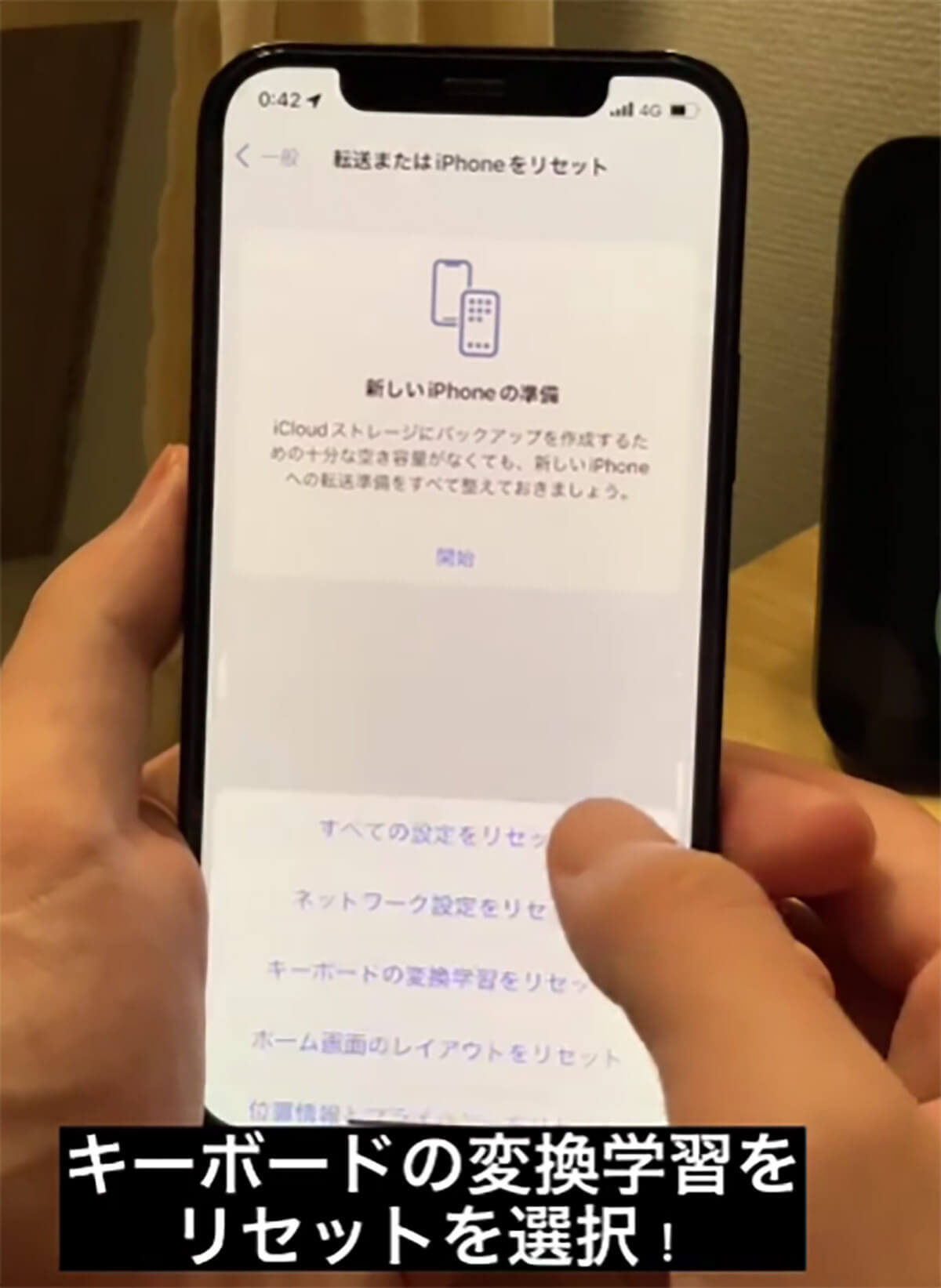 iPhoneの「キーボード入力履歴を消す方法」見られると恥ずかしい言葉ある？