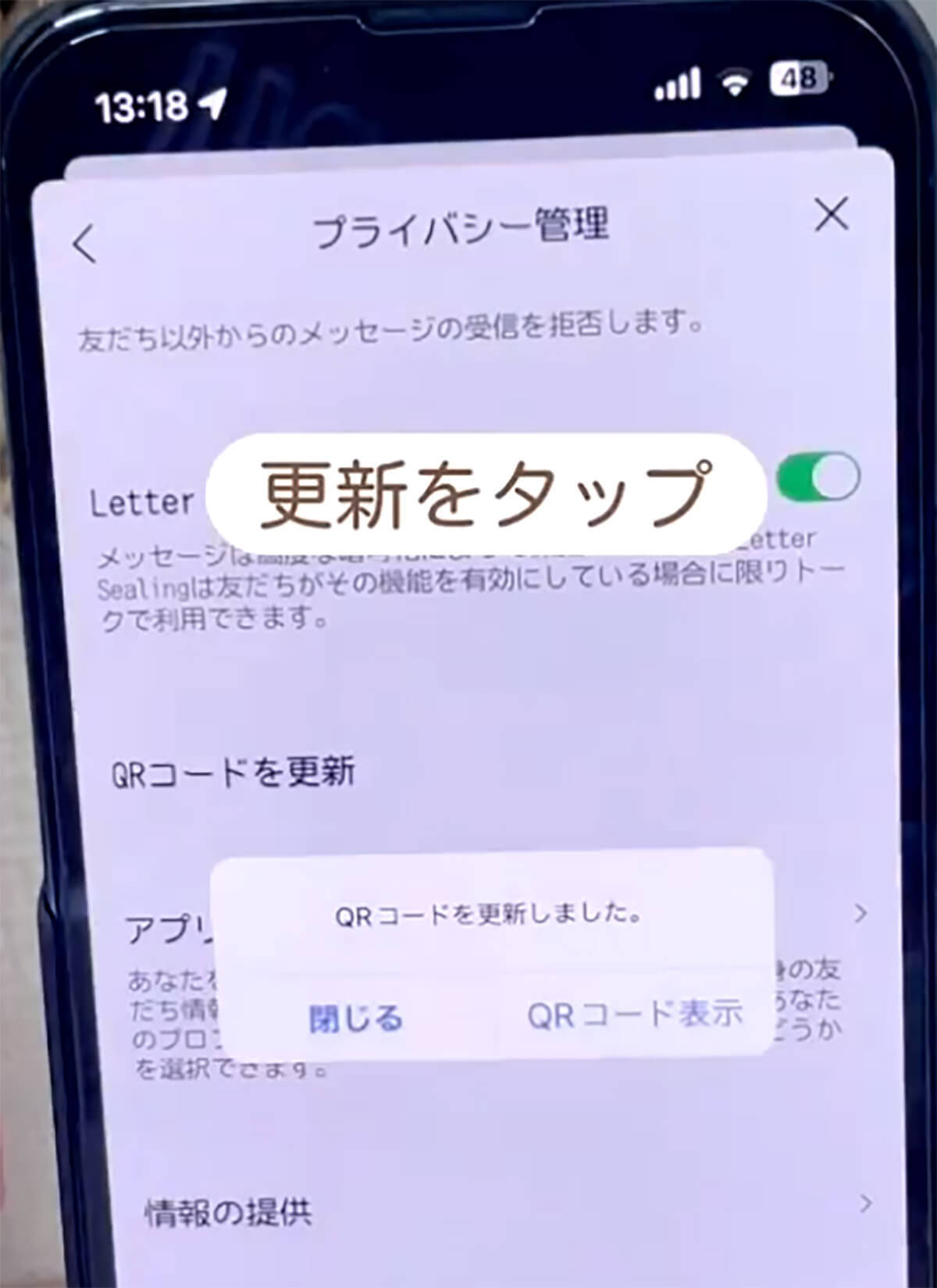 「危険なLINEの設定7選」今すぐオフにして！ 位置情報の取得を許可は特に