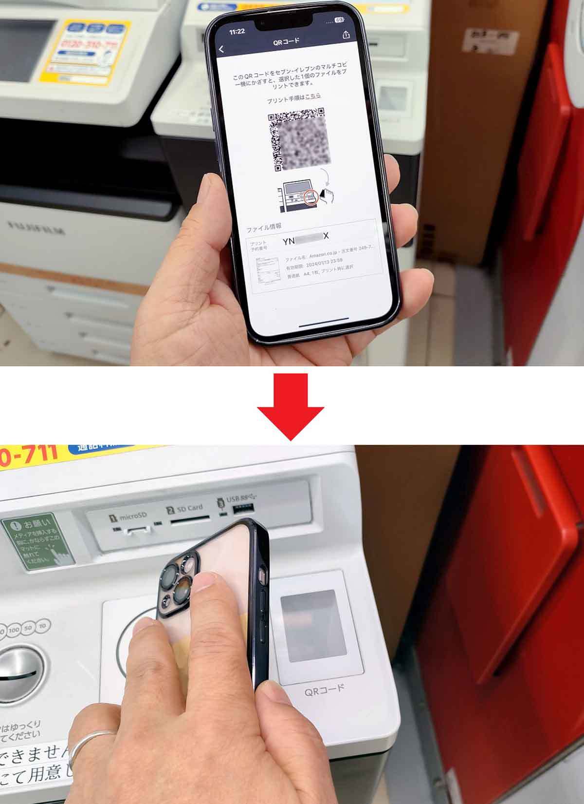 Amazonの領収書をスマホを使ってコンビニで印刷する方法|実際にやってみた!