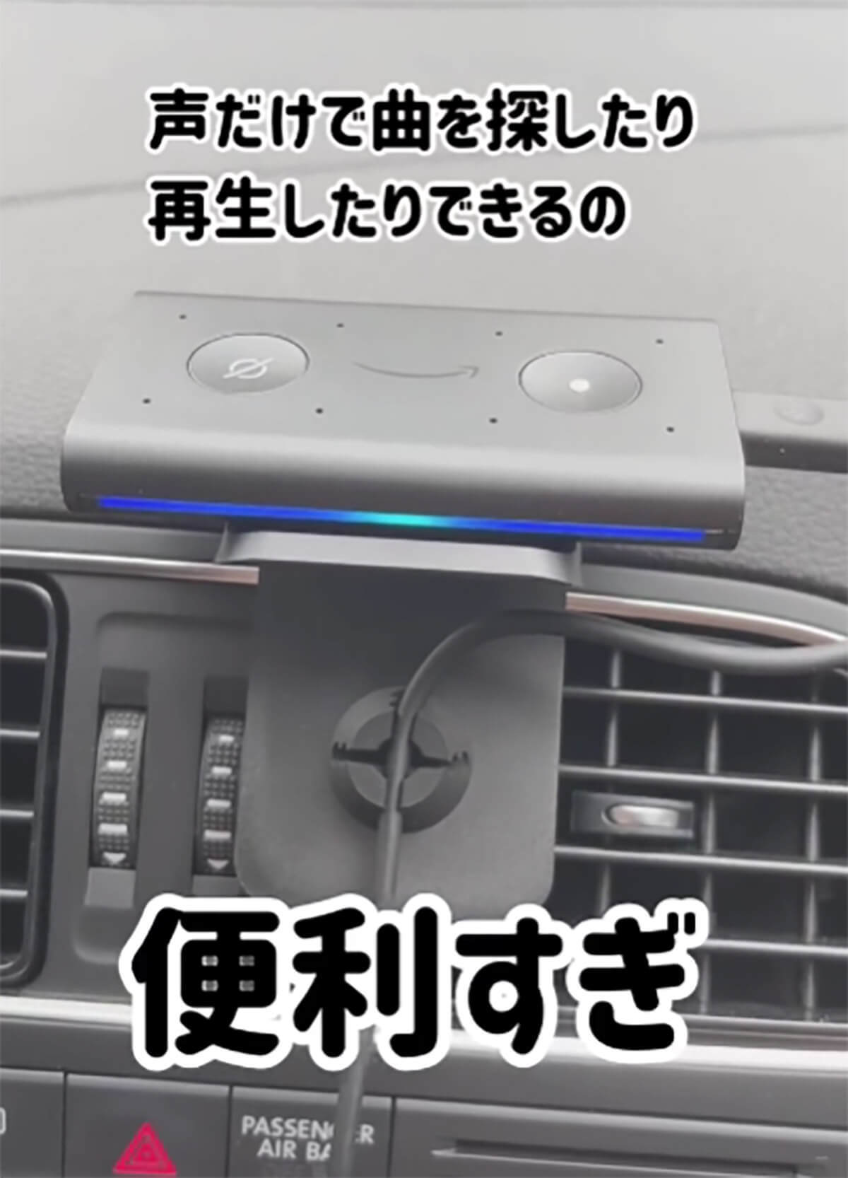 「車で使えるアレクサ!?」運転中も曲探しや電話ができ超便利と話題