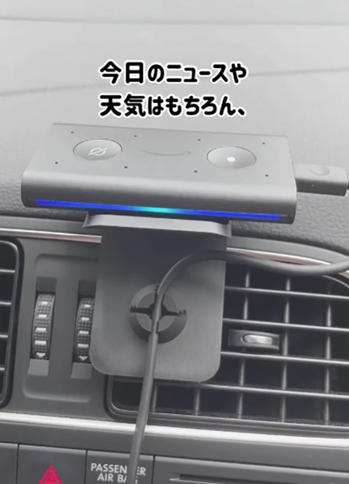 「車で使えるアレクサ!?」運転中も曲探しや電話ができ超便利と話題