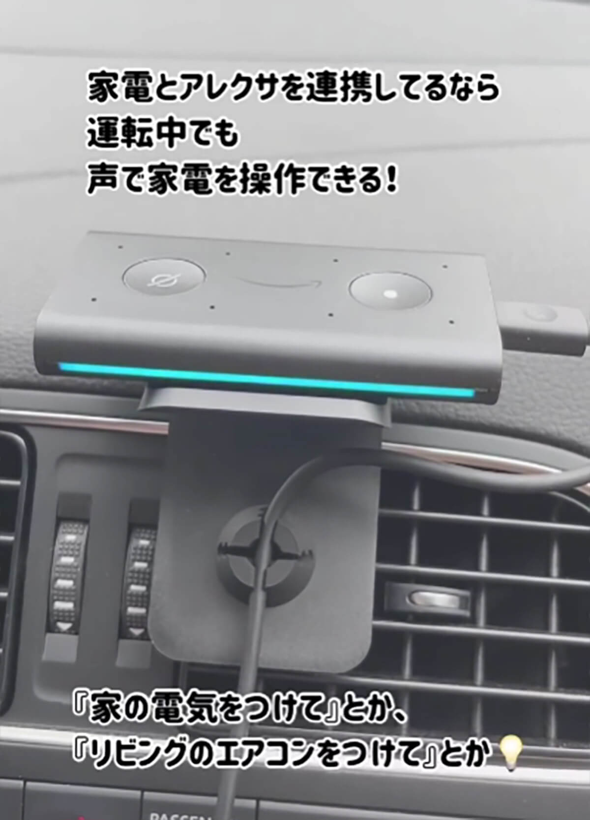 「車で使えるアレクサ!?」運転中も曲探しや電話ができ超便利と話題