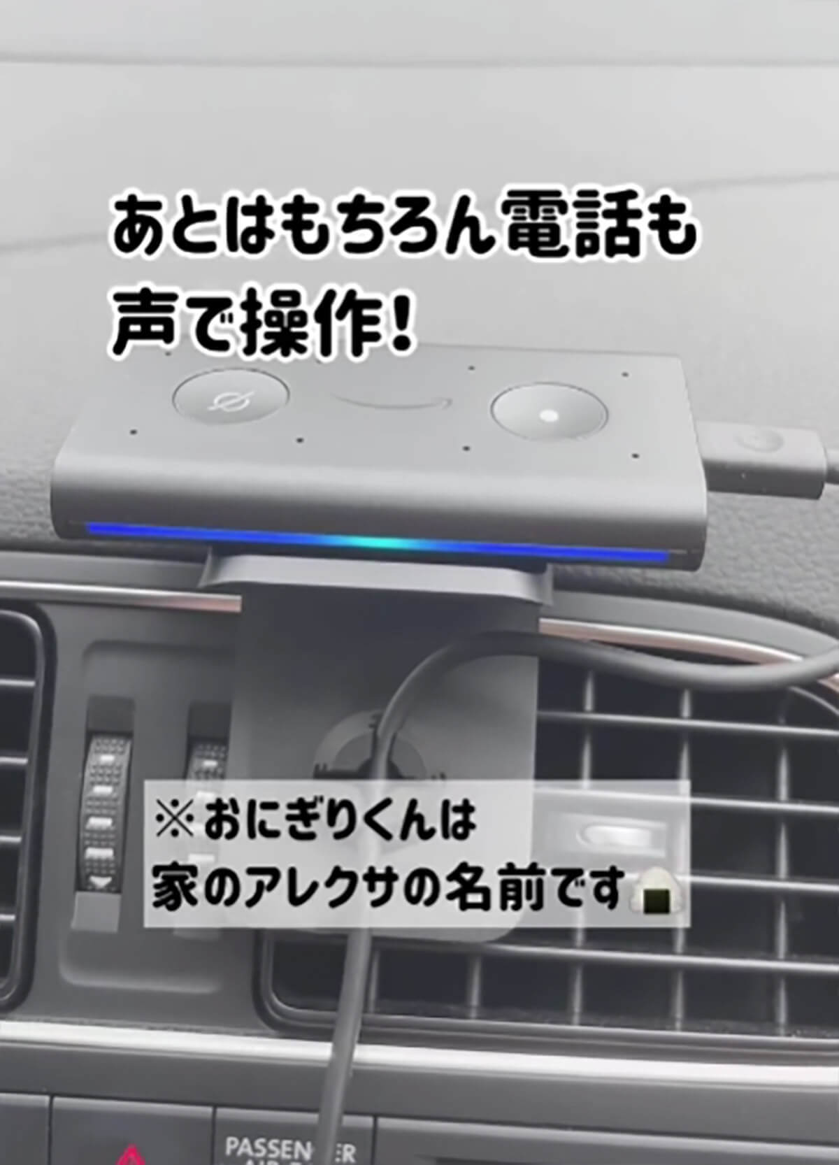 「車で使えるアレクサ!?」運転中も曲探しや電話ができ超便利と話題