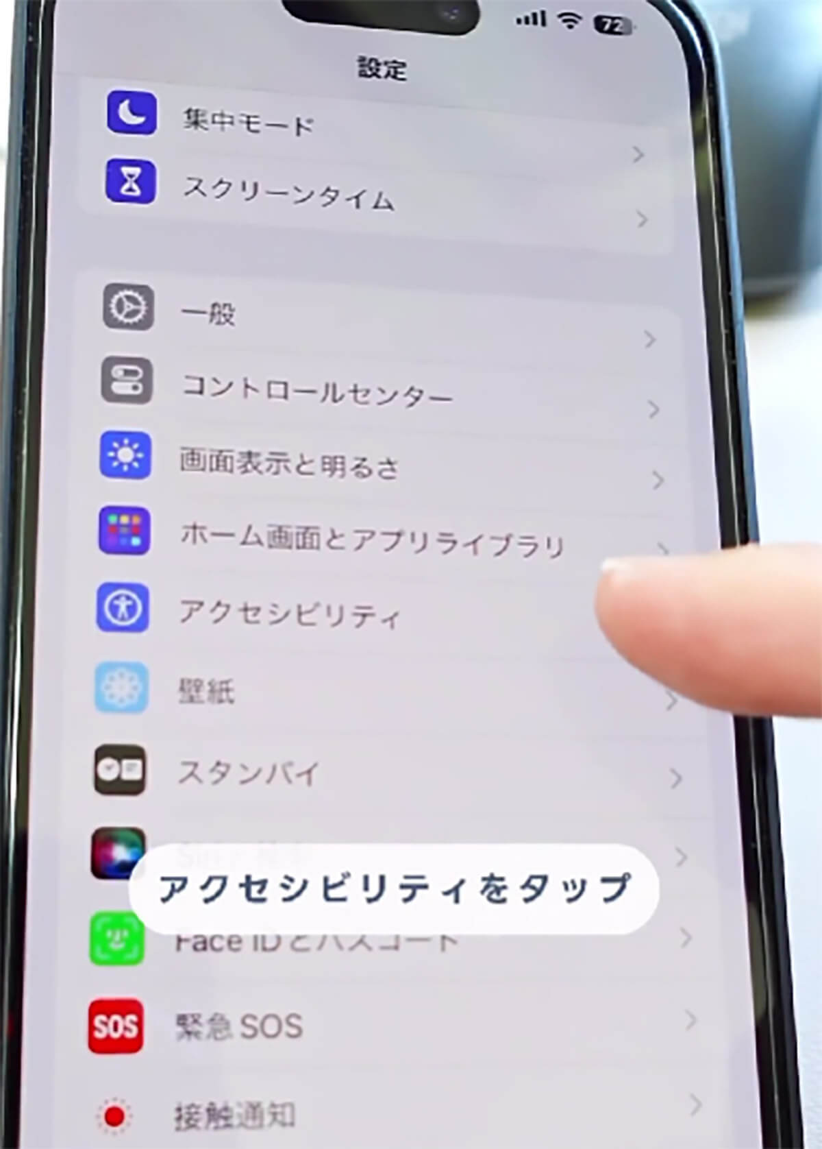 【iPhone】明るい画面設定なのに時々、暗くなるのはなぁぜなぁぜ? – 調整方法は?