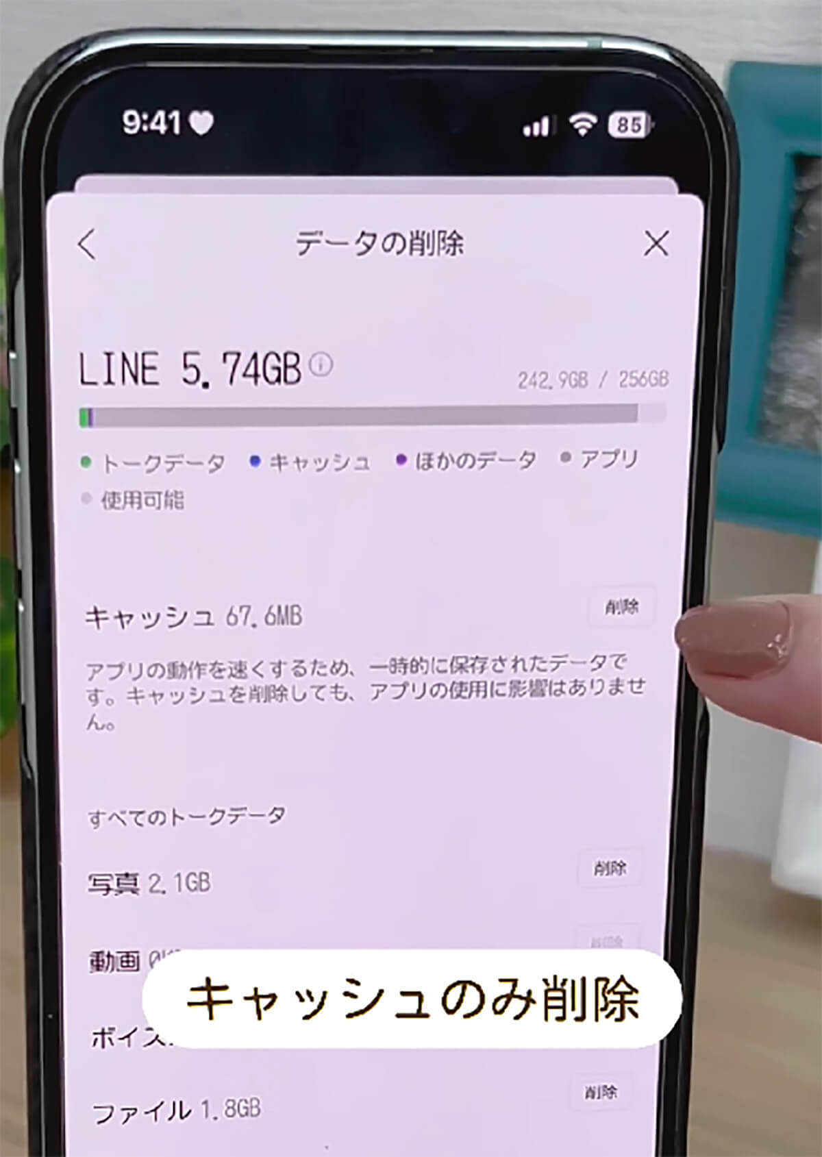 最近iPhoneの動きが重たいと感じている人は、LINEの「キャッシュの削除」を試してみて！