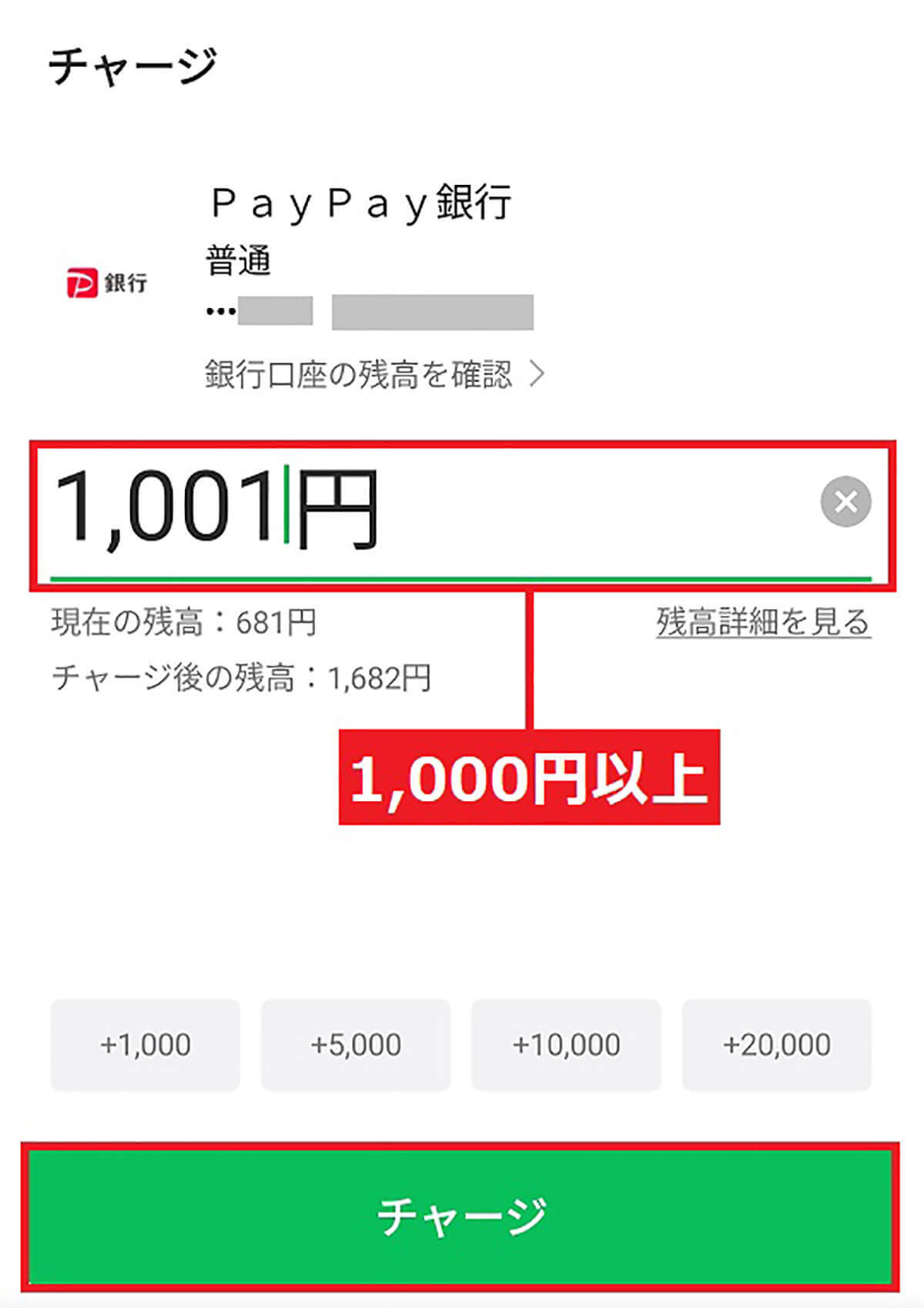 「LINE Pay」で微妙に余ってしまった残高やポイントを全部使い切る方法