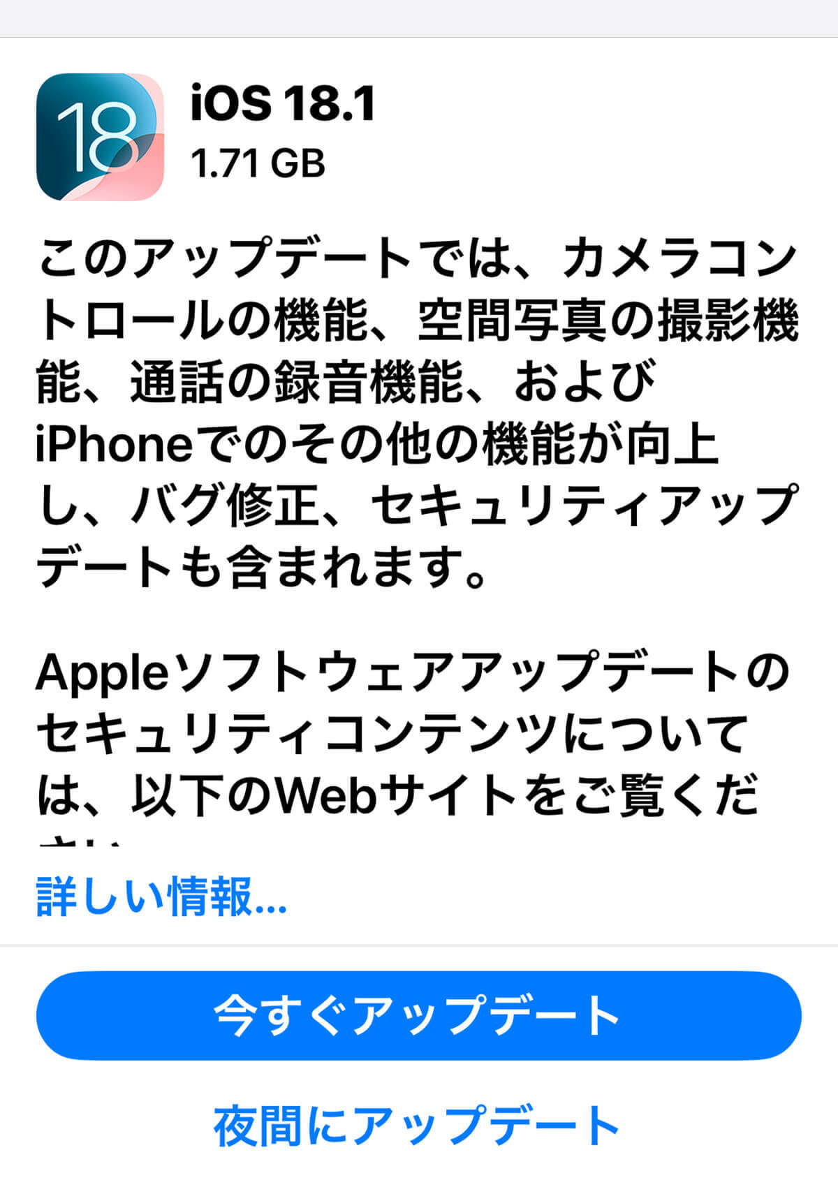 iPhoneの「iOS18.1」がリリース − iPhone 16のカメラコントロール機能を強化！