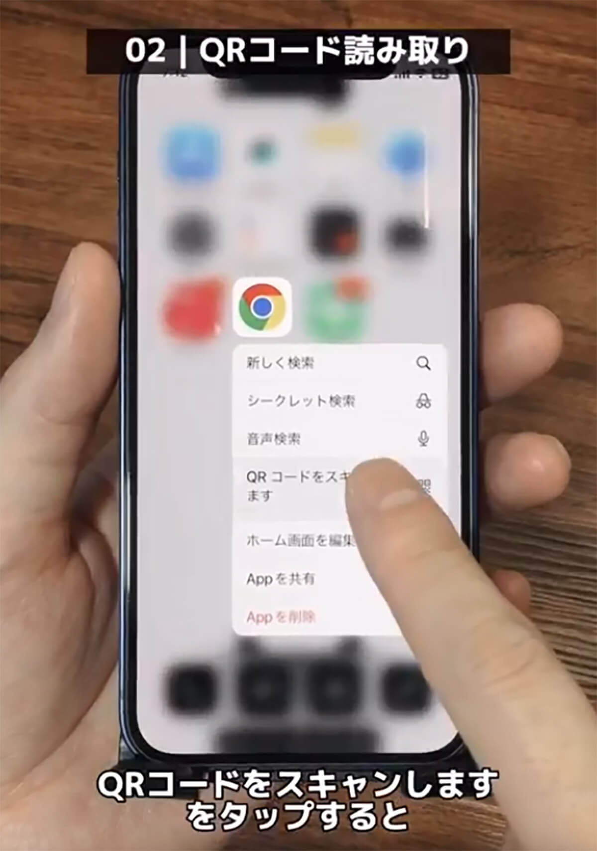 iPhoneのアイコンの長押し3選がマジで便利！ – PayPay/Google Chrome/LINEで活用