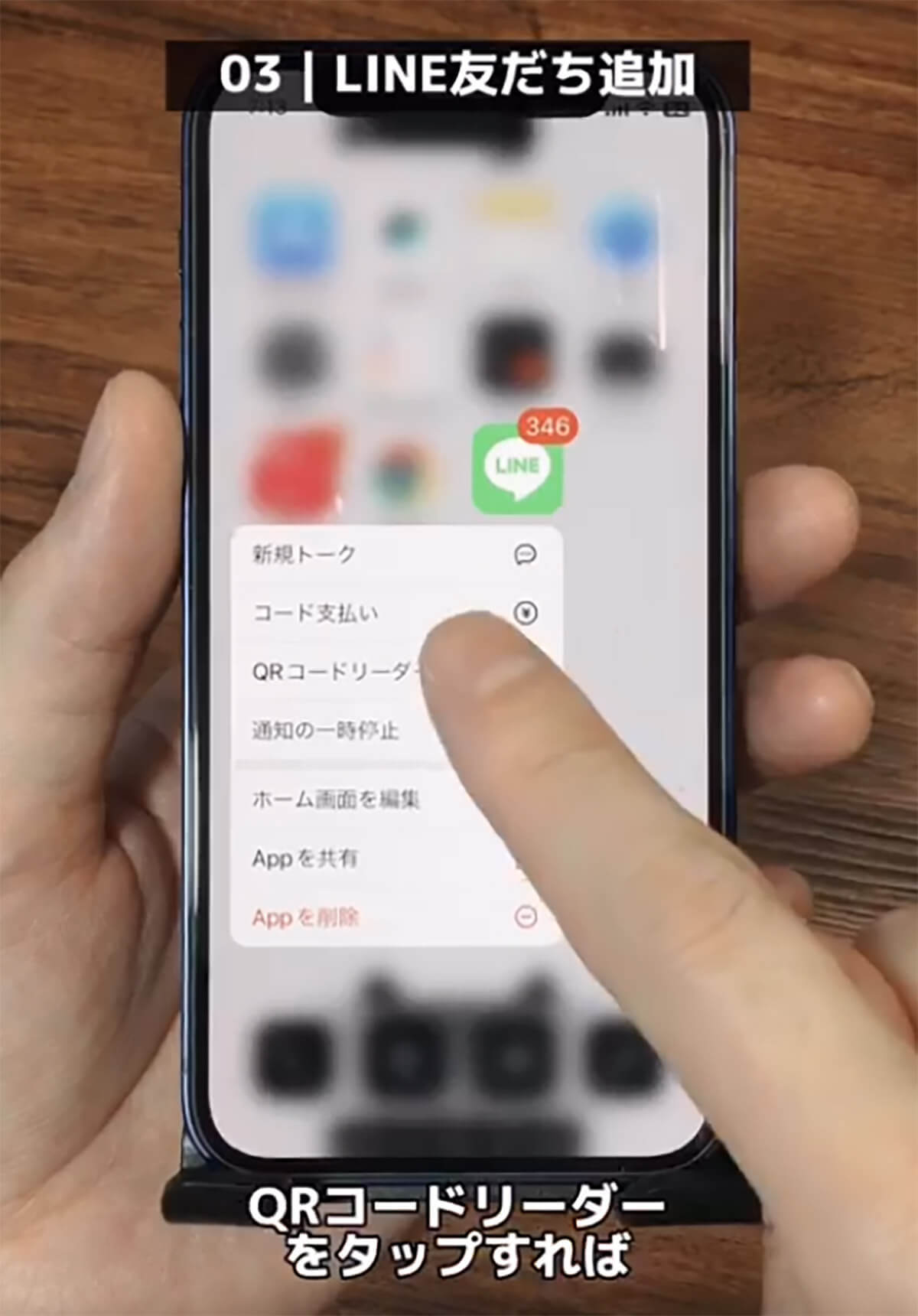 iPhoneのアイコンの長押し3選がマジで便利！ – PayPay/Google Chrome/LINEで活用