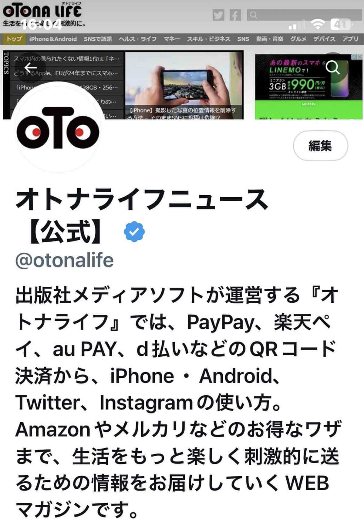 Twitter Blueにさっそく申し込んでみた！ 有料分のメリットは得られるの？