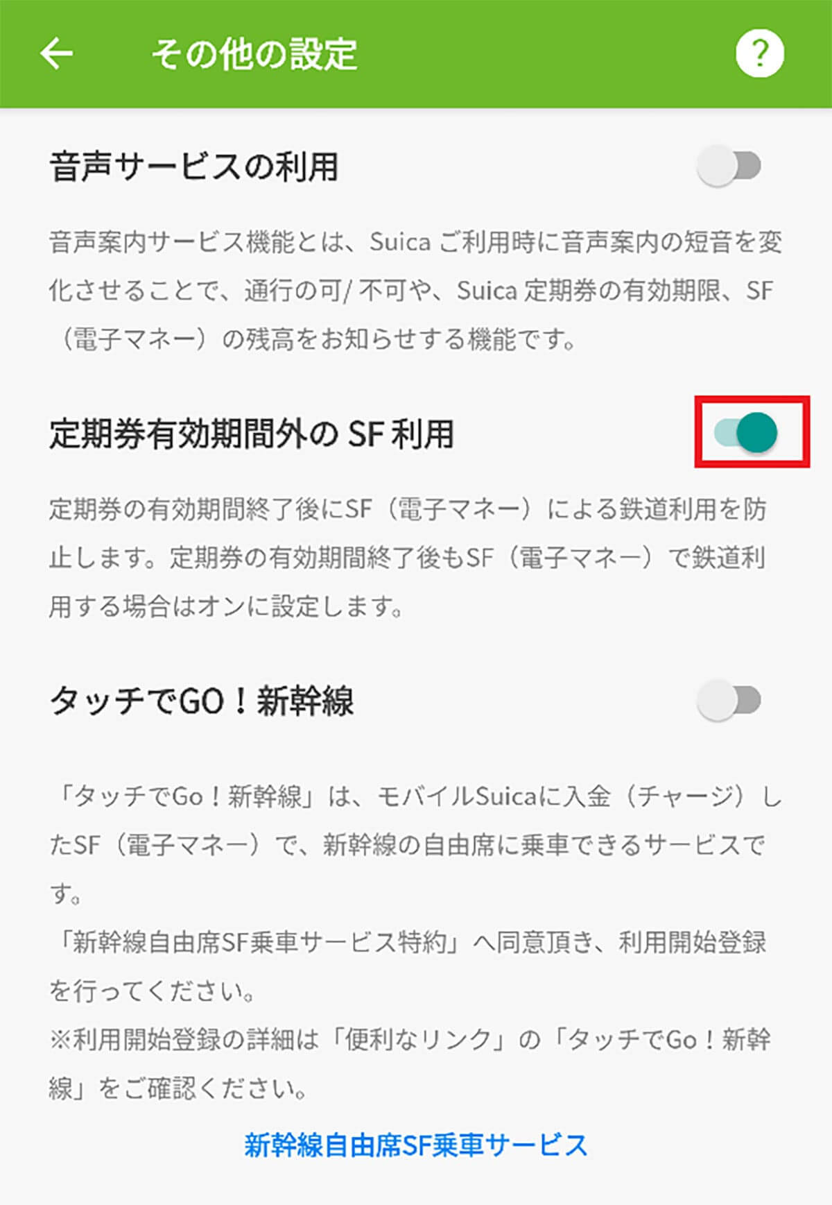 意外と知られていない、Suicaにチャージした残高があるのに利用できない理由と解決策