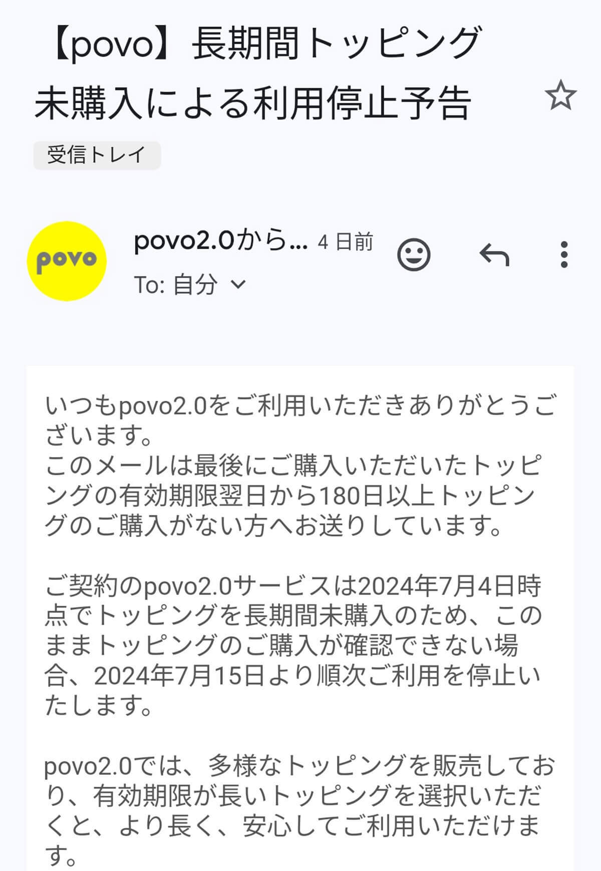 povo2.0で利用停止予告が来たら、ローソンお買い物券付トッピングが実質0円でオススメ！