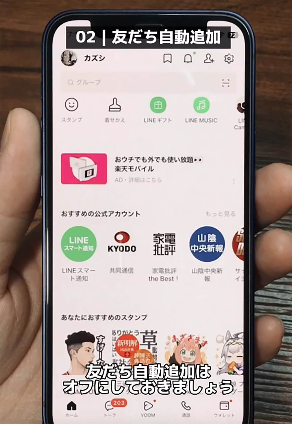 LINEでやってはいけないNG行動3選が話題！- とくに友達の自動追加オンの罠に注意