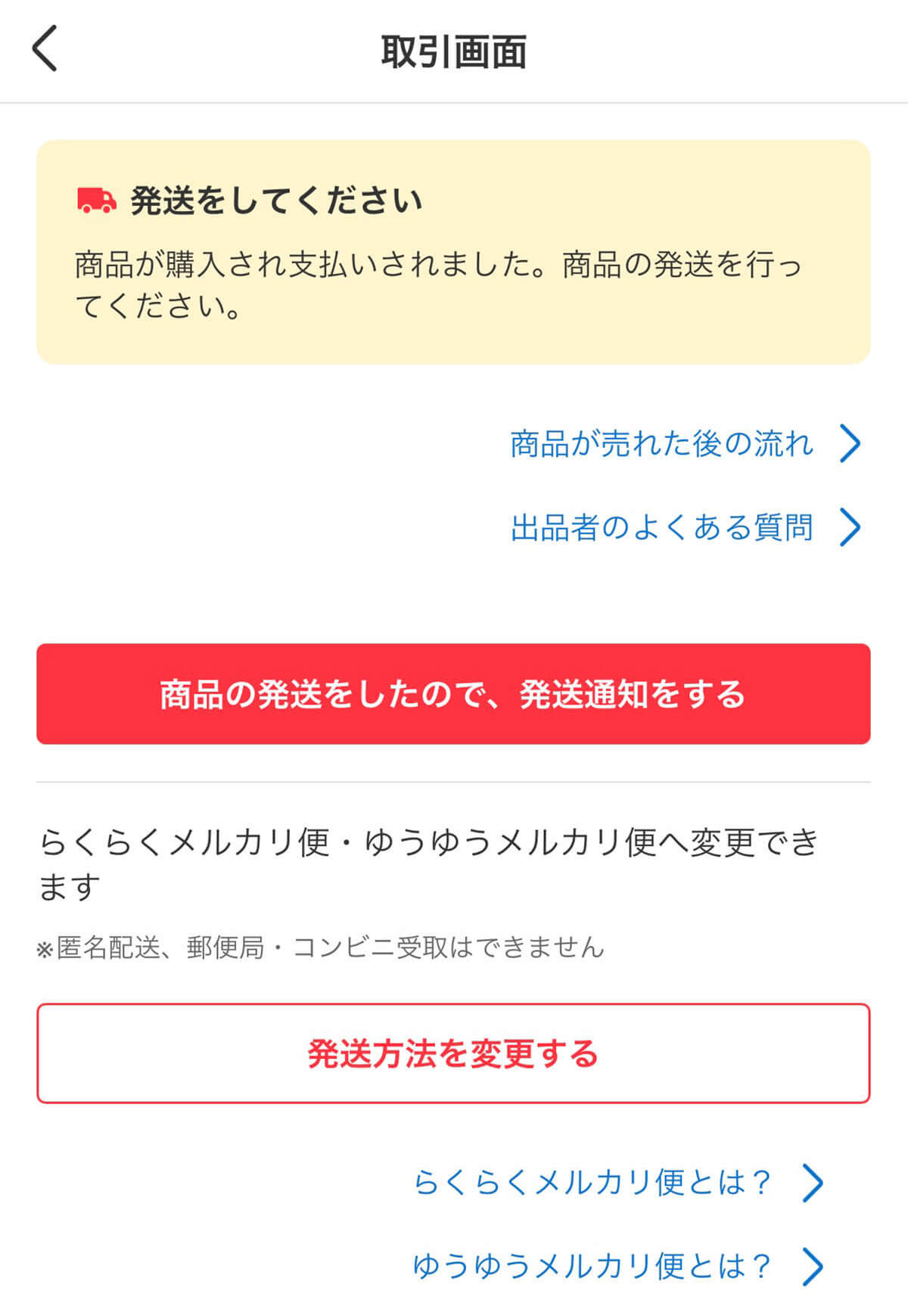 メルカリ「発送通知」とは？発送後に送るメッセージ例文と通知の送信方法