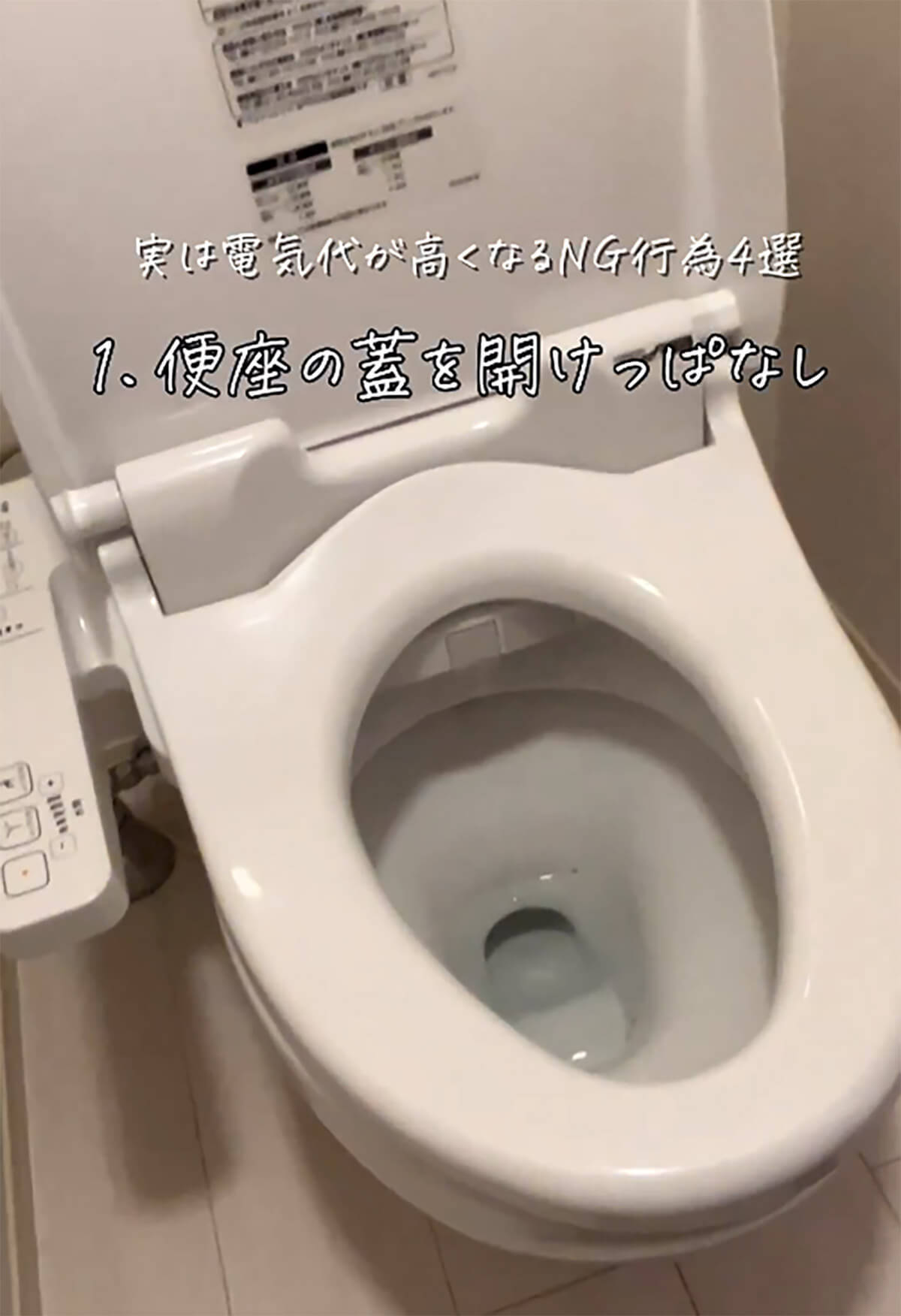 電気代が高くなるNG行為4選が話題 – 意外とみんなやっちゃってる！