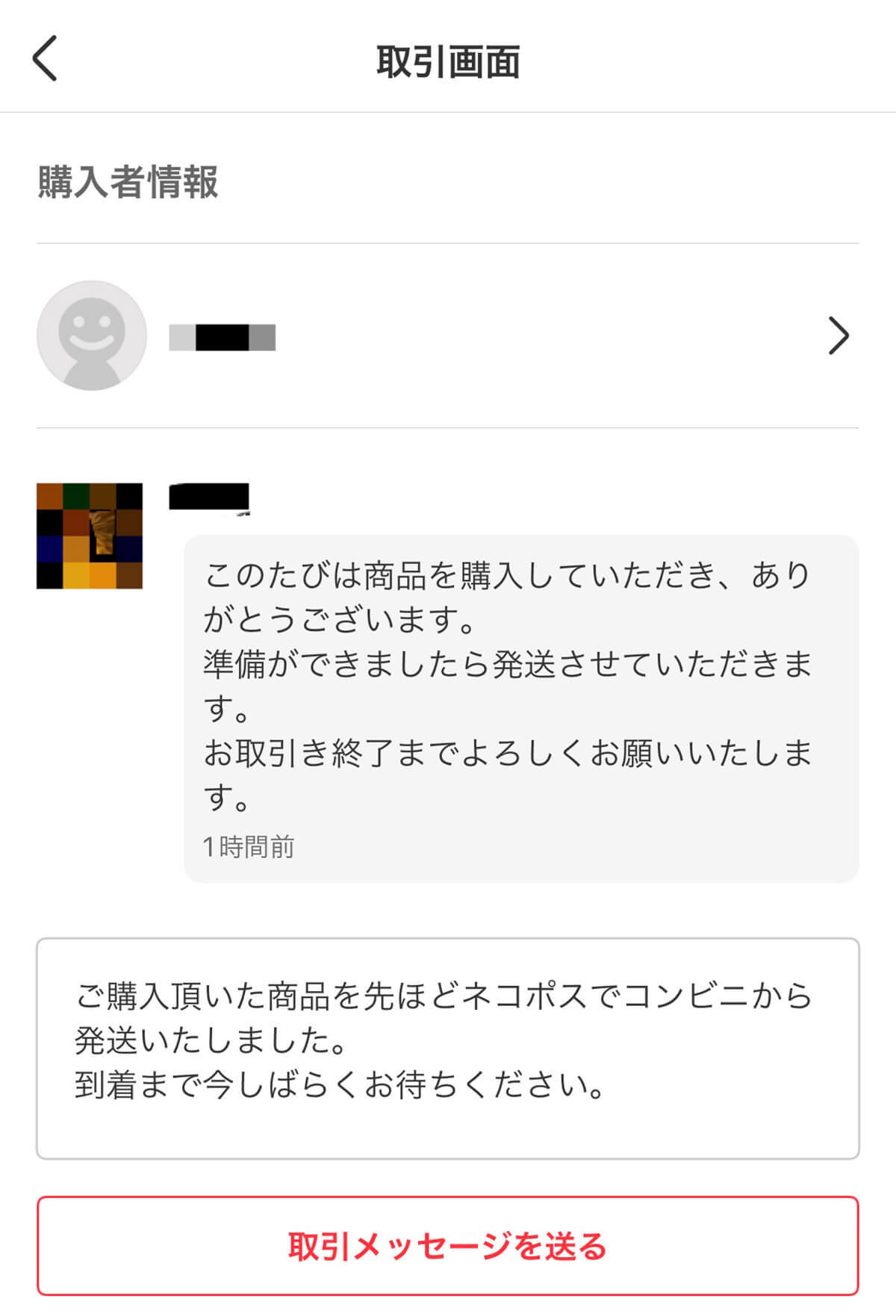 メルカリ「発送通知」とは？発送後に送るメッセージ例文と通知の送信方法